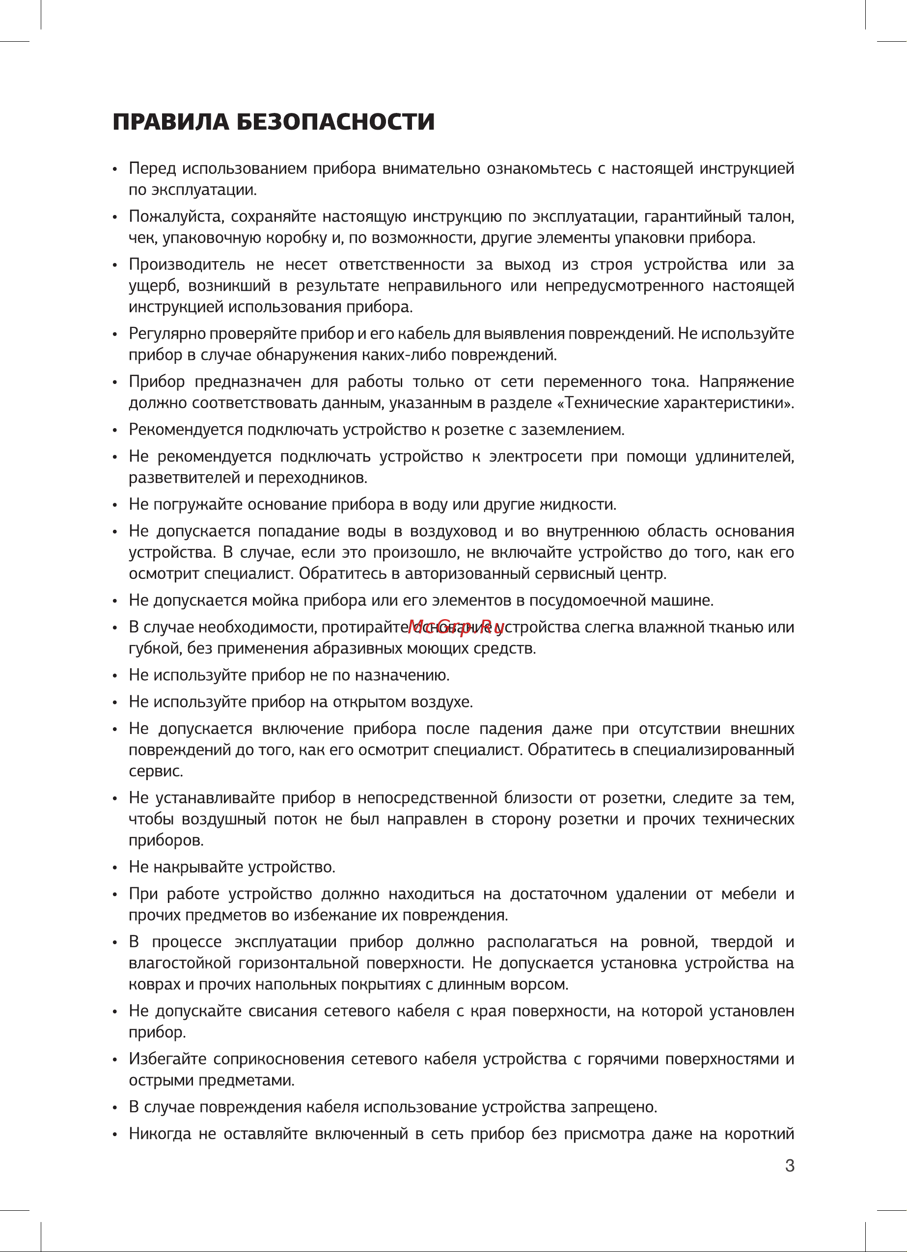 STARWIND SHC5310W [3/16] Правила безопасности