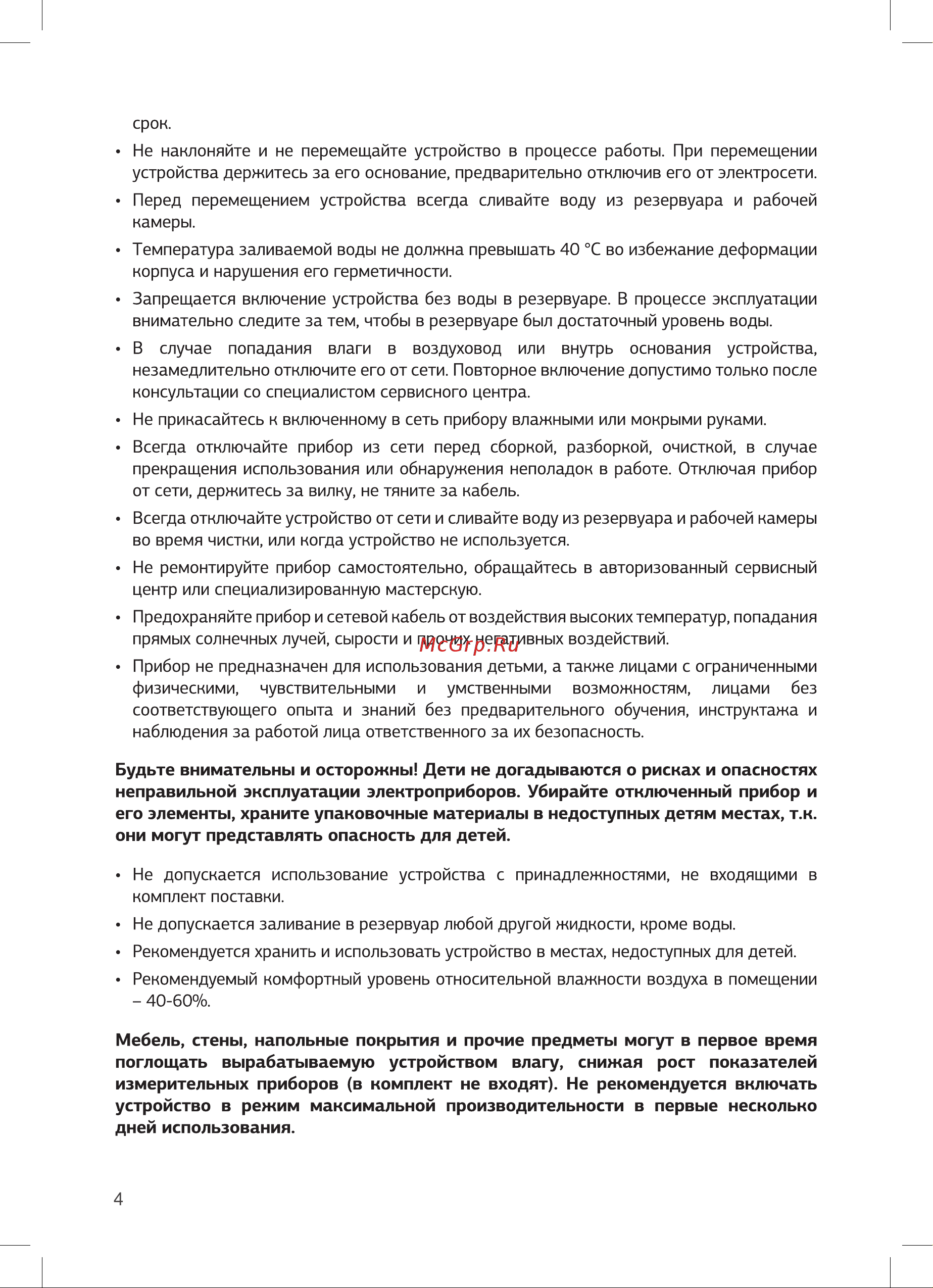 STARWIND SHC5310W Инструкция по эксплуатации онлайн [4/16] 626062