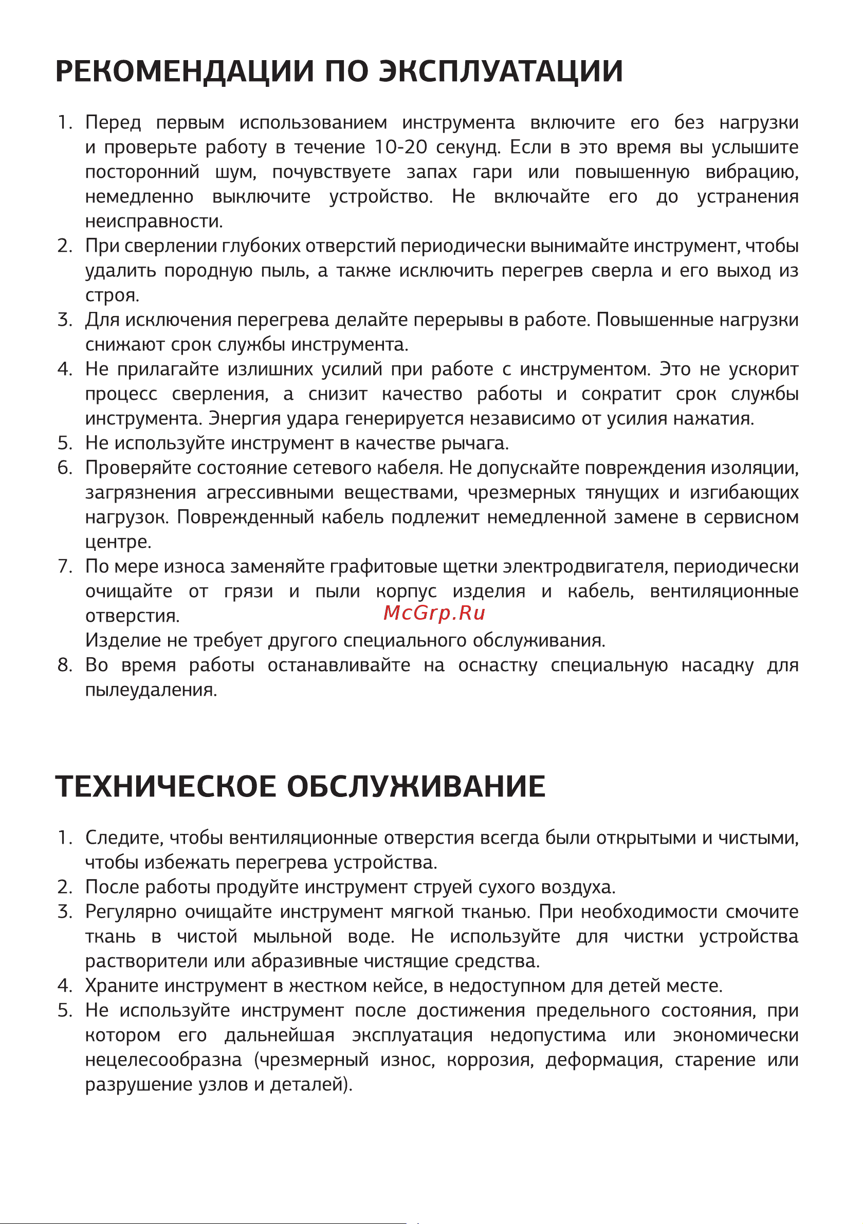STARWIND RHS-600 [10/16] Рекомендации по эксплуатации