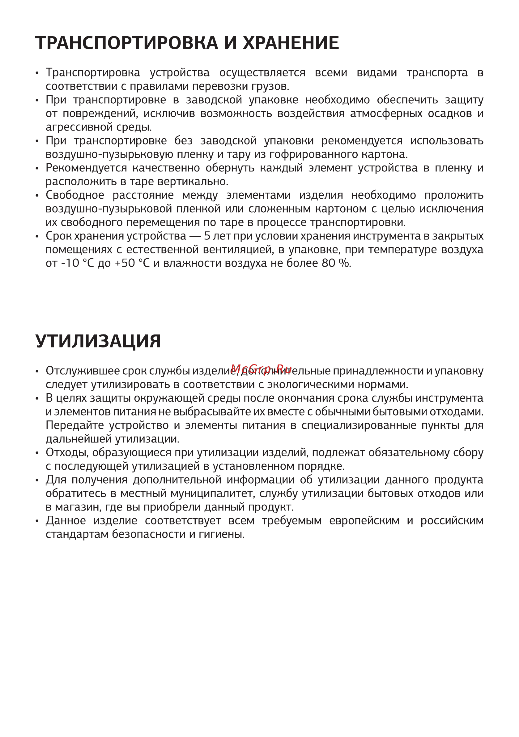 STARWIND RHS-600 [11/16] Транспортировка и хранение