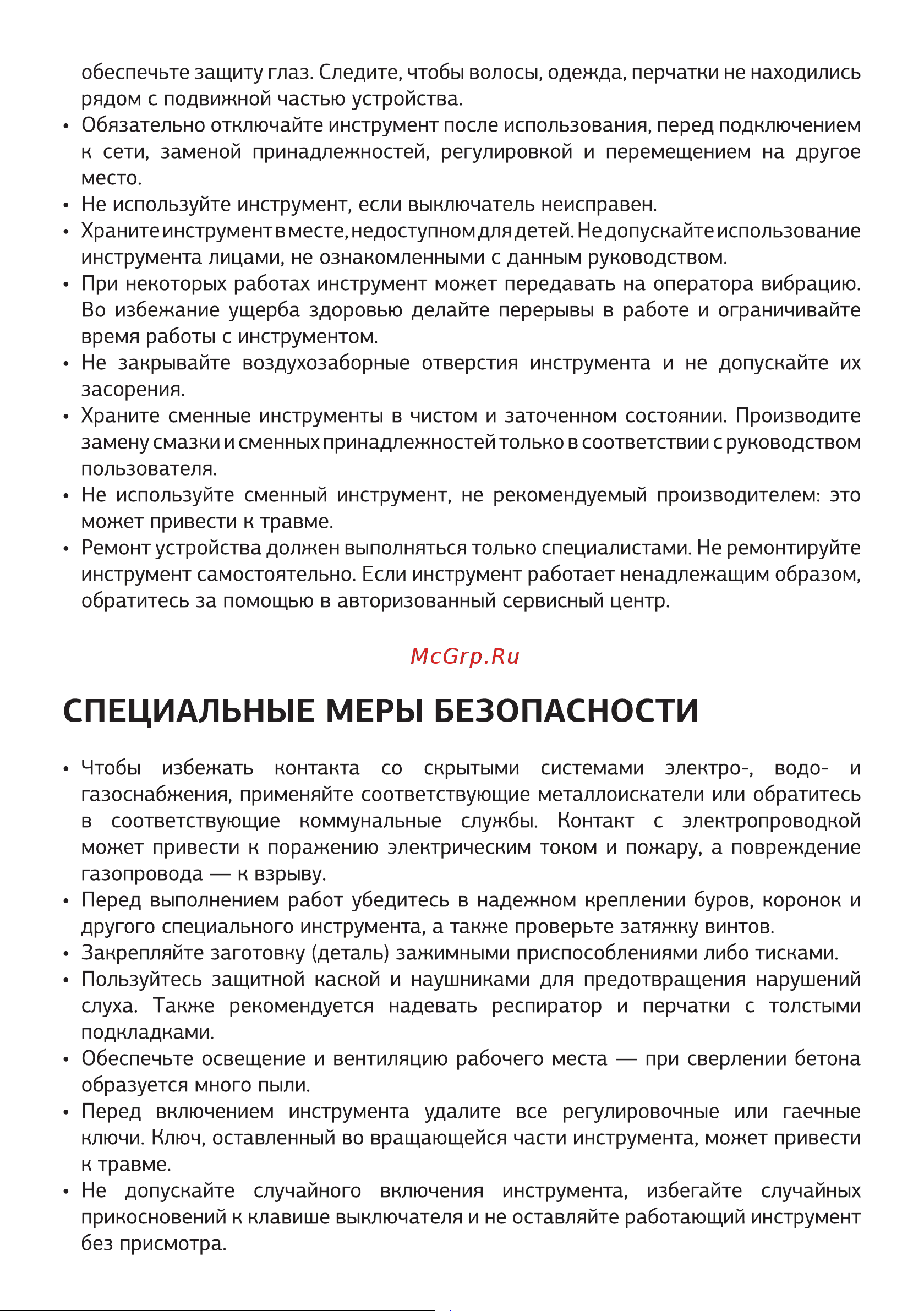 STARWIND RHS-600 [4/16] Специальные меры безопасности