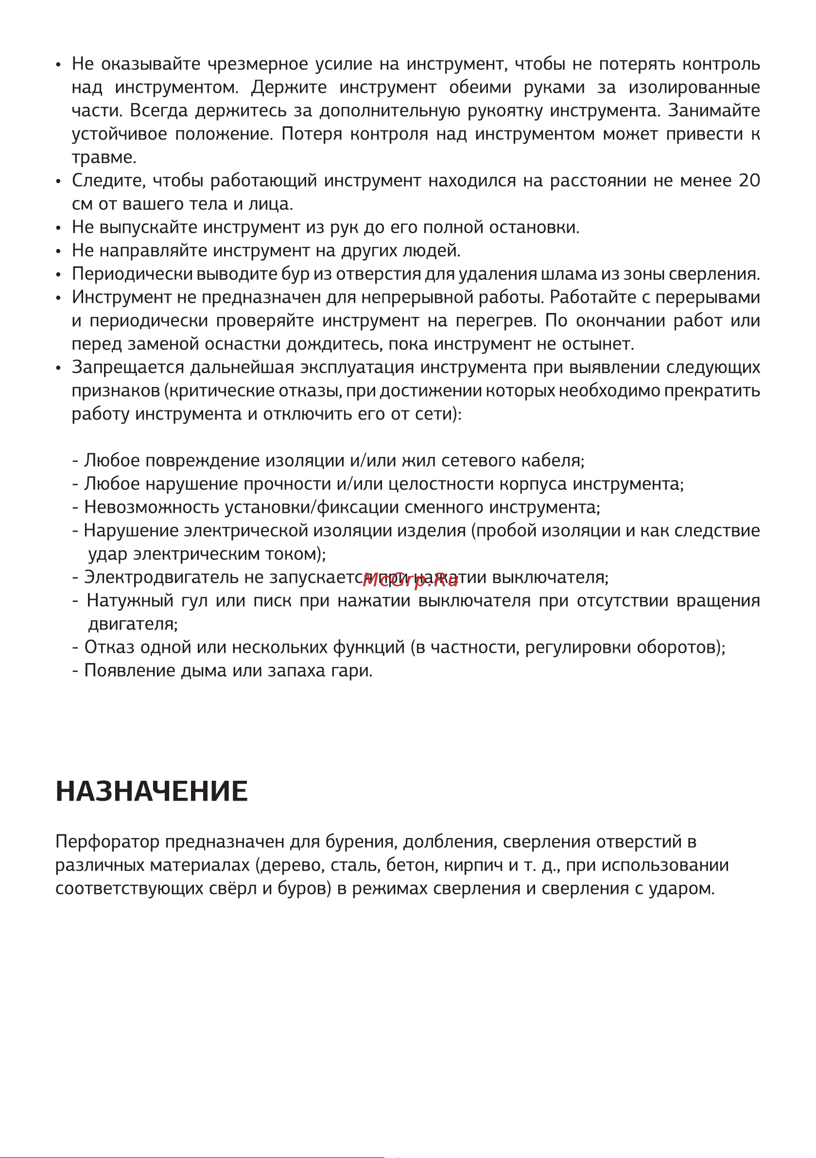 STARWIND RHS-600 [5/16] Назначение