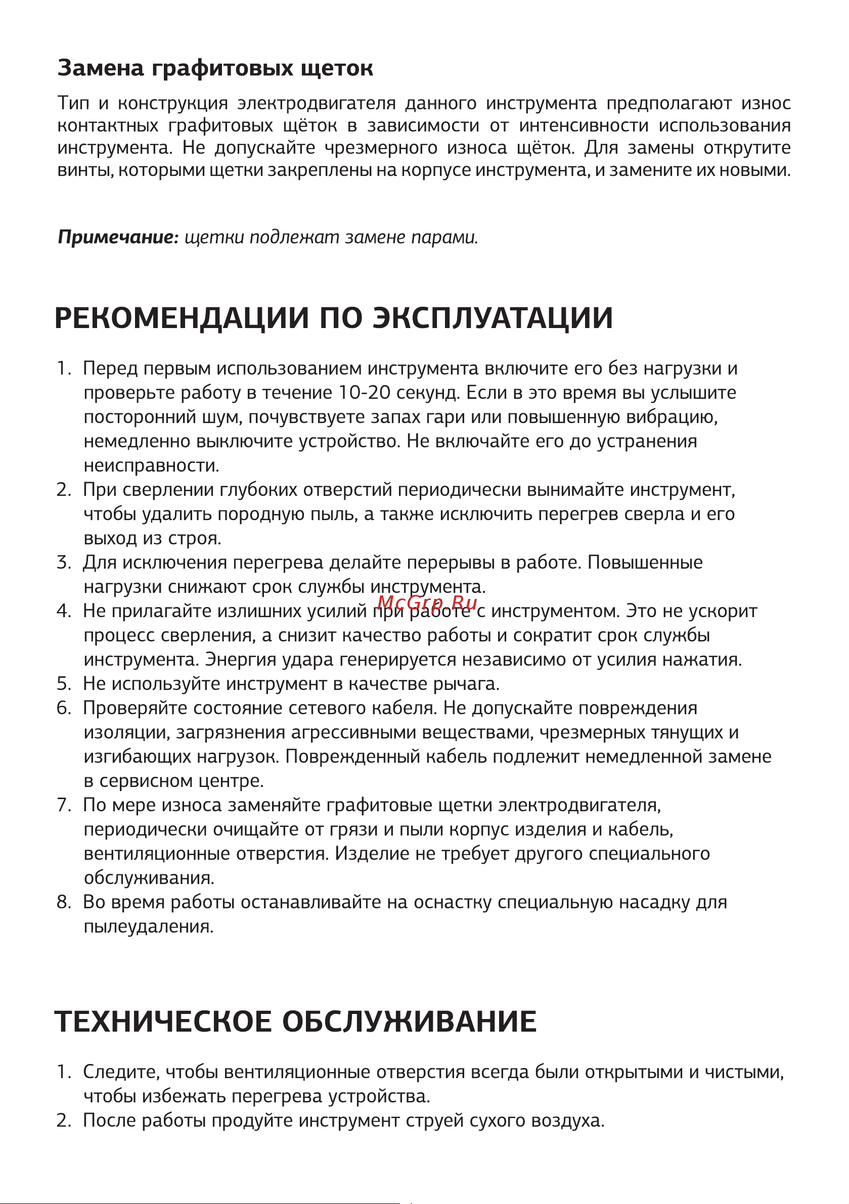 STARWIND RHS-800 [10/16] Рекомендации по эксплуатации