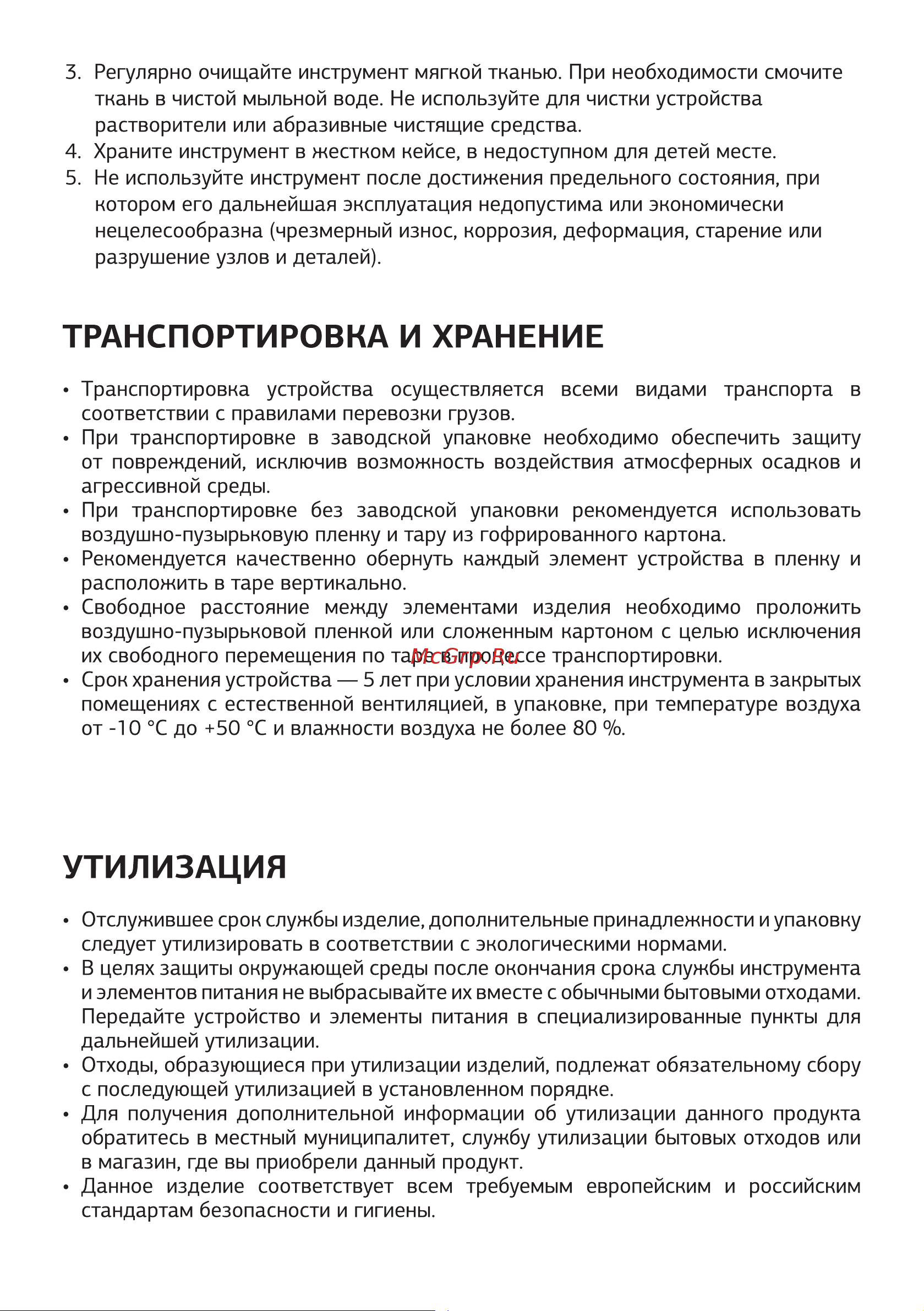 STARWIND RHS-800 [11/16] Транспортировка и хранение