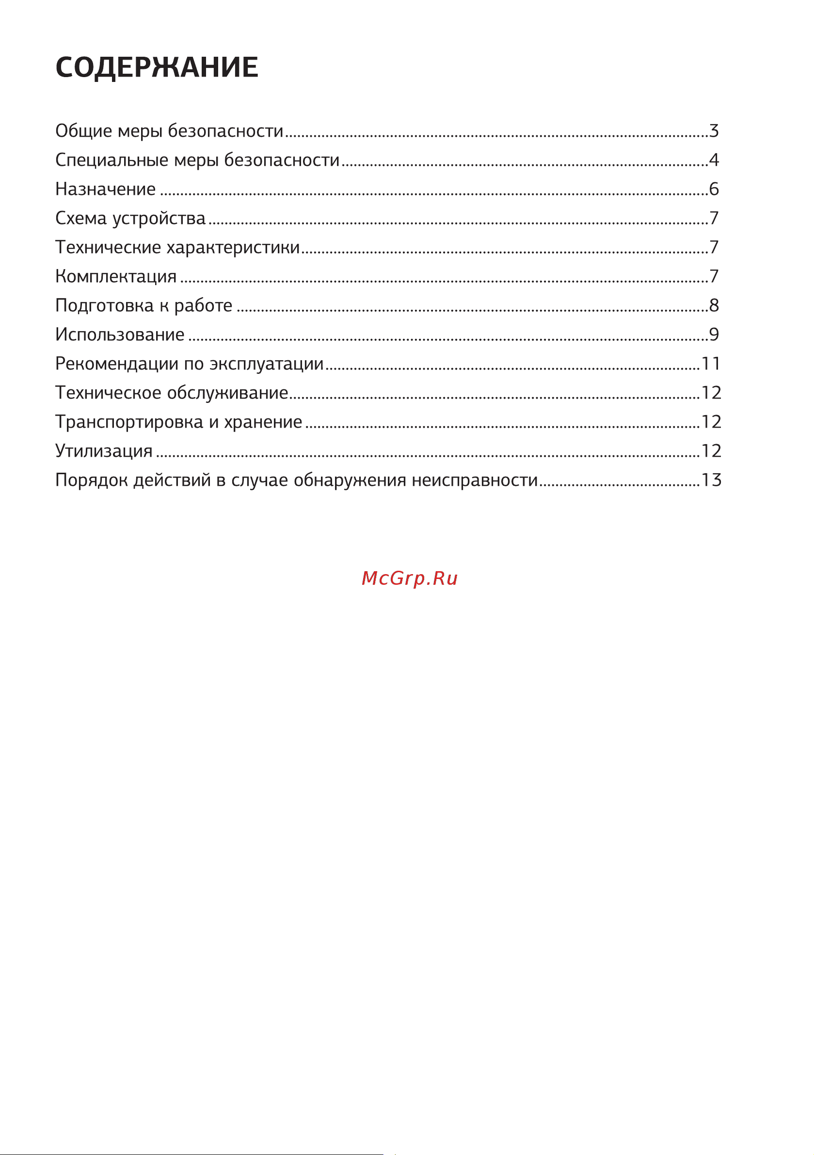 STARWIND CSS-180-1200 Инструкция по эксплуатации онлайн [2/20] 626081
