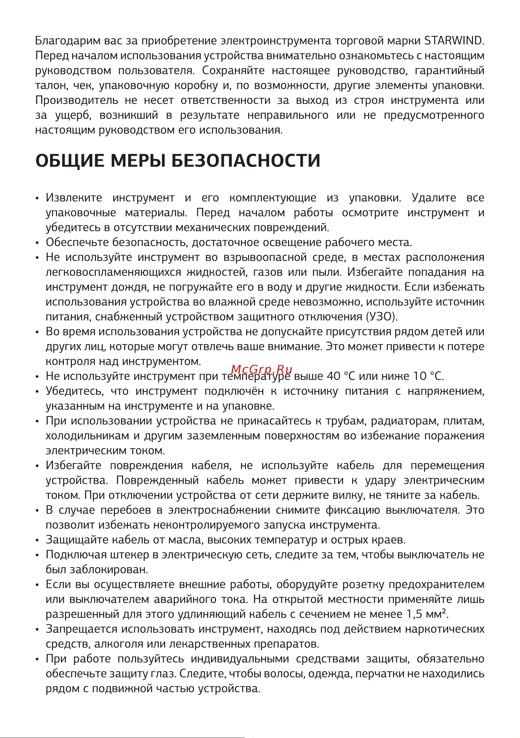 STARWIND CSS-180-1200 Инструкция по эксплуатации онлайн [3/20] 626081