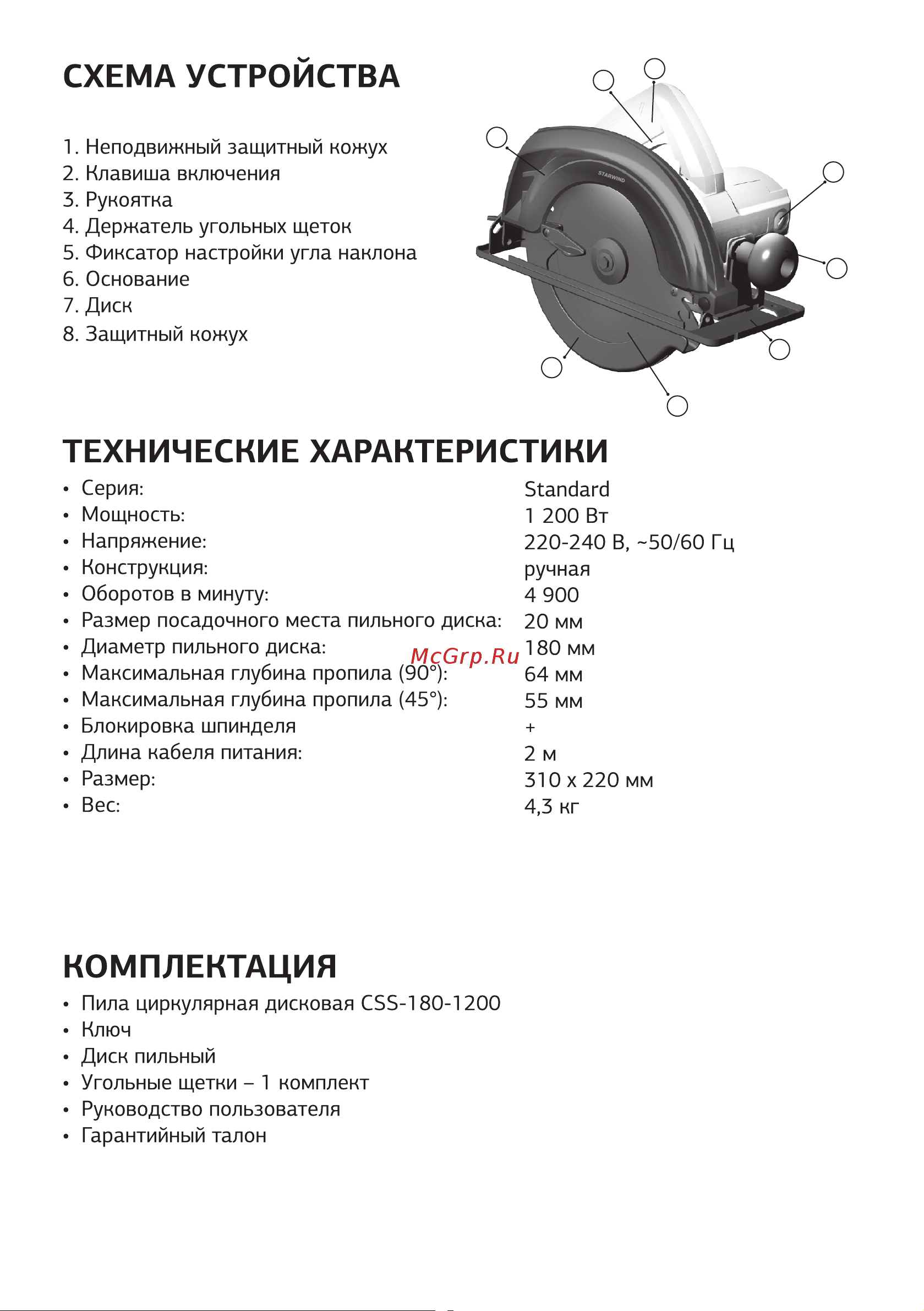 STARWIND CSS-180-1200 Инструкция по эксплуатации онлайн [7/20] 626081