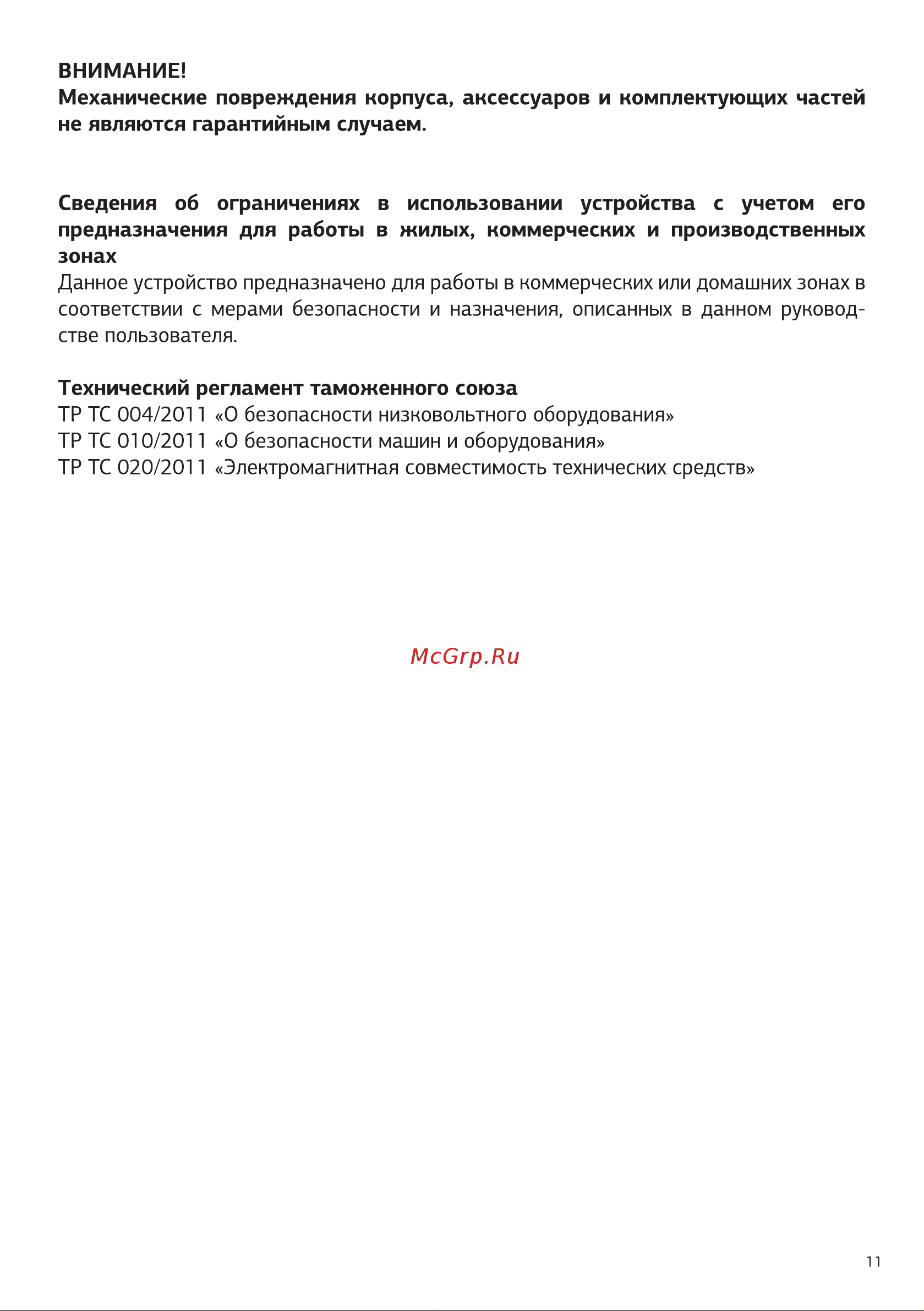 STARWIND DSС-10-280 Инструкция по эксплуатации онлайн [11/16] 626089