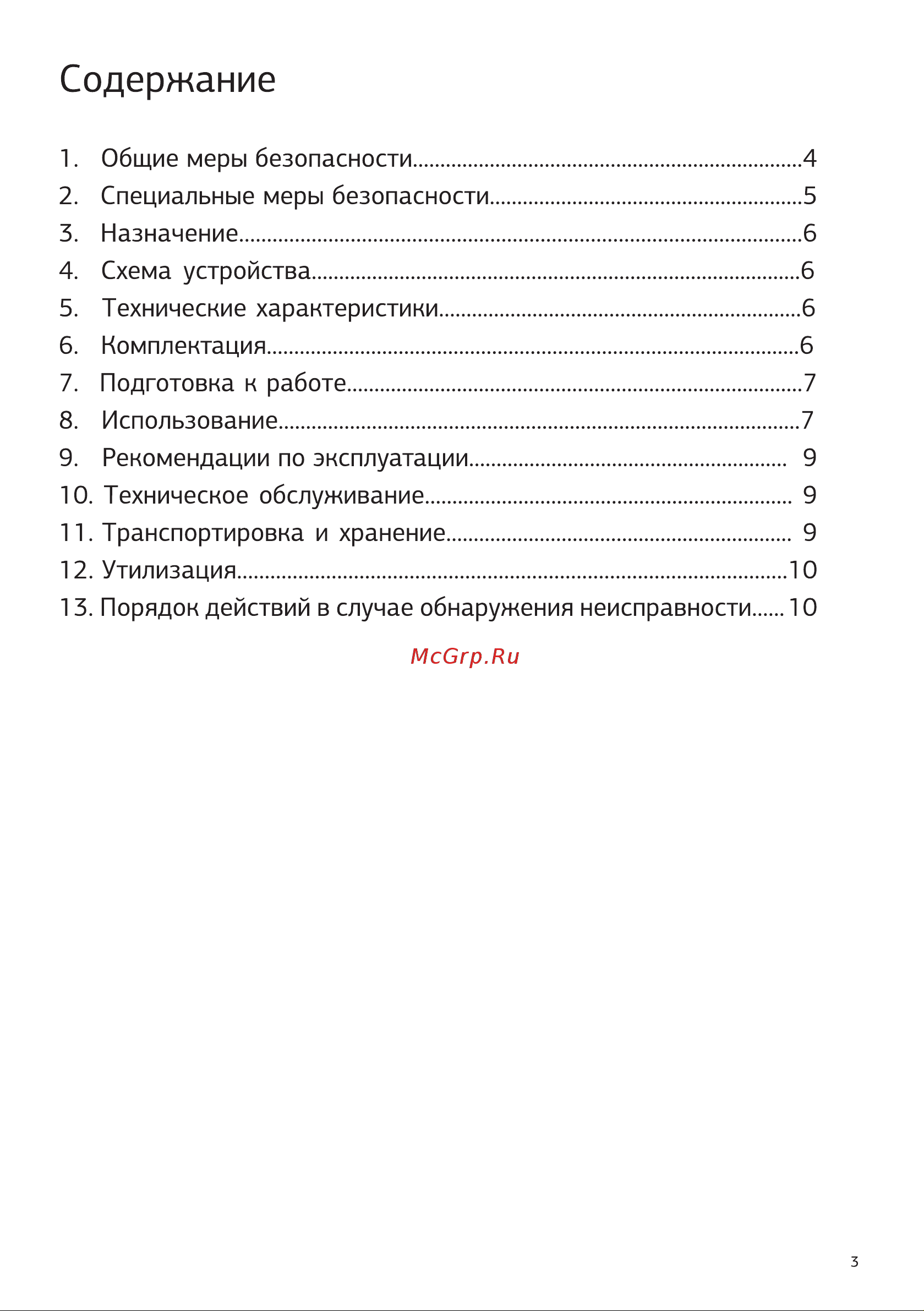 STARWIND DSС-10-280 [3/16] Содержание