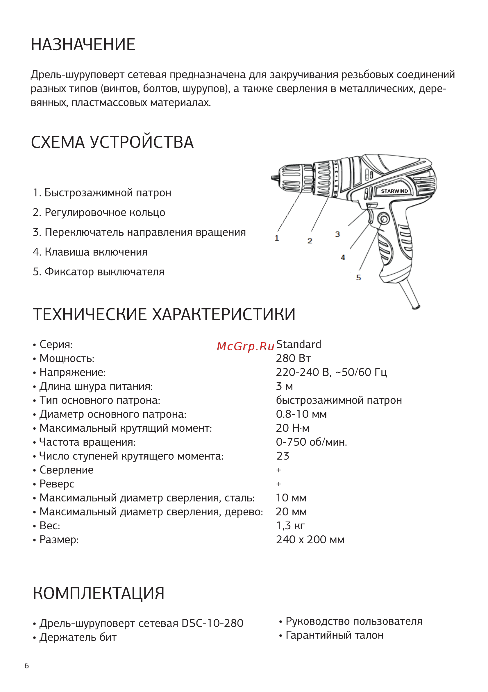 STARWIND DSС-10-280 [6/16] Назначение