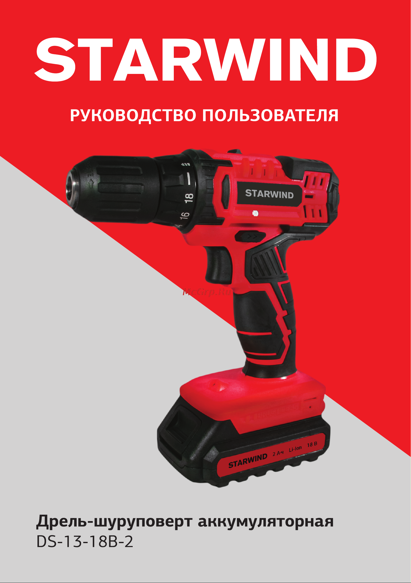 STARWIND DS-13-18B-2 Инструкция по эксплуатации онлайн