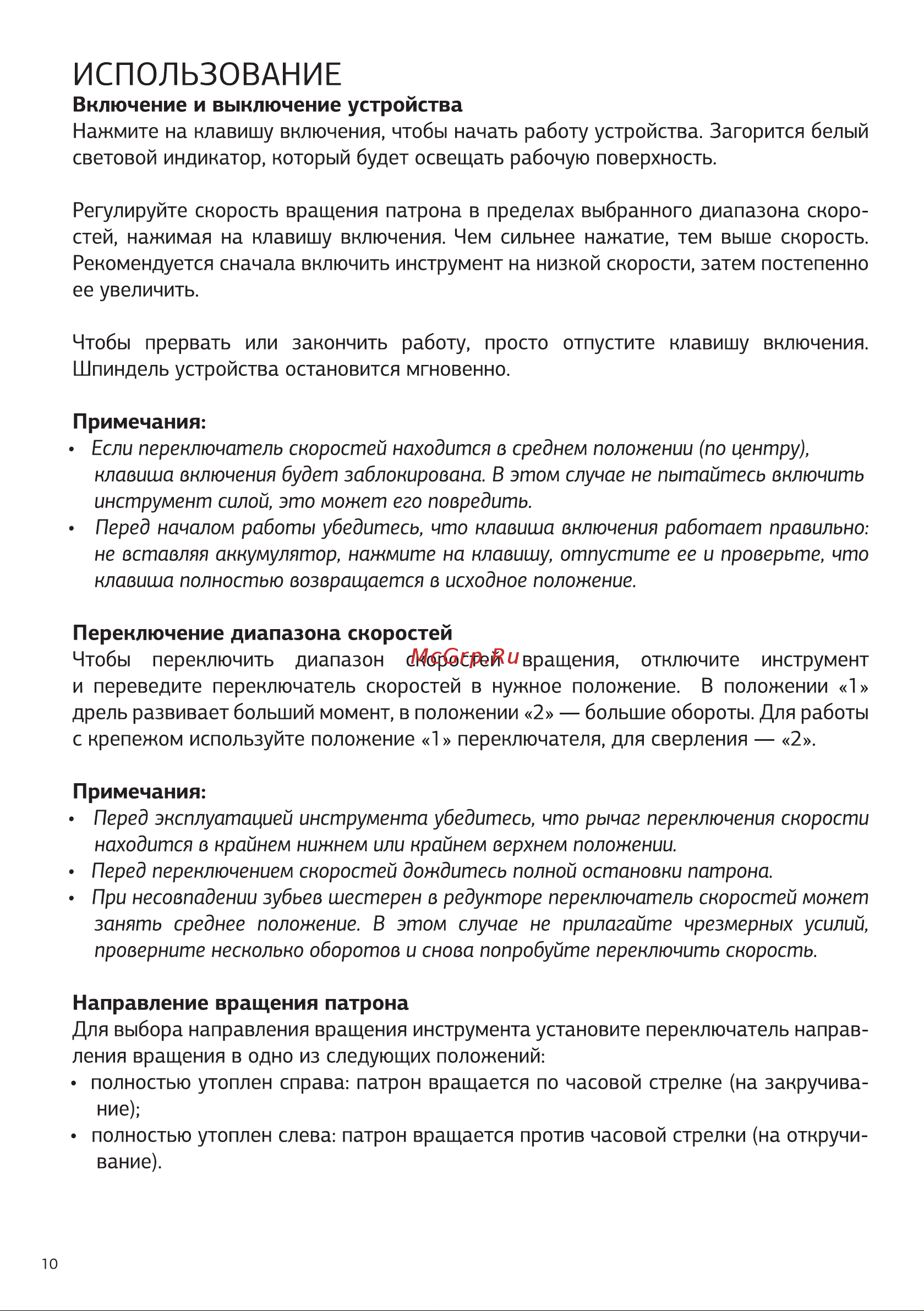 STARWIND DS-13-18B-2 [10/20] Использование