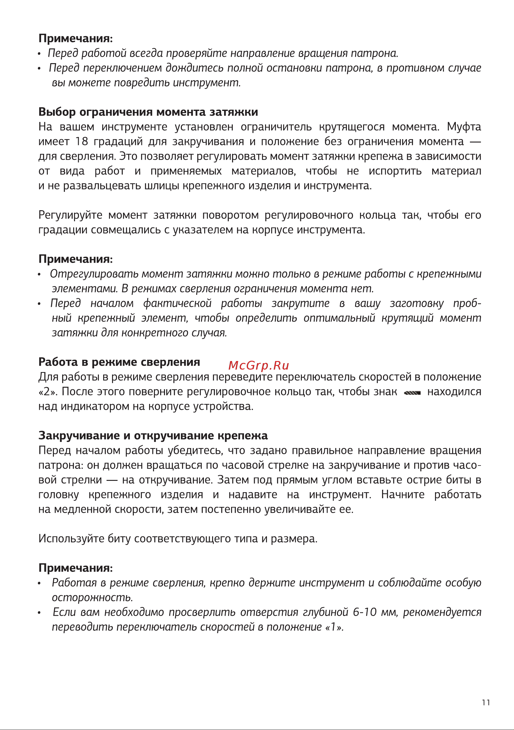 STARWIND DS-13-18B-2 Инструкция по эксплуатации онлайн [11/20] 626090