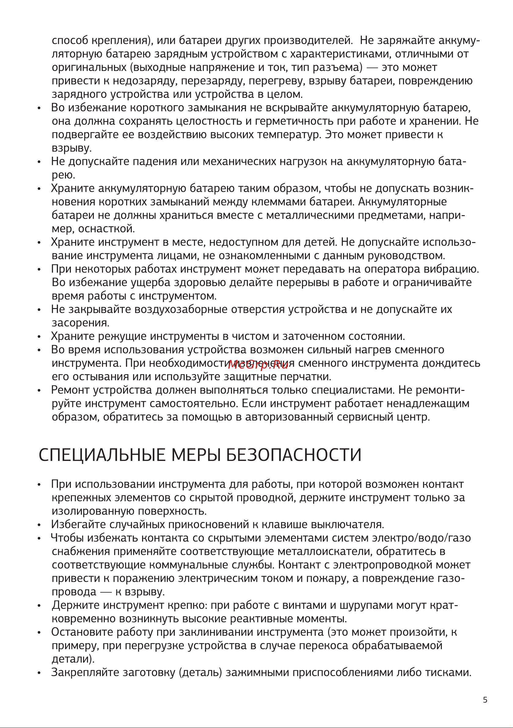 STARWIND DS-13-18B-2 [5/20] Специальные меры безопасности