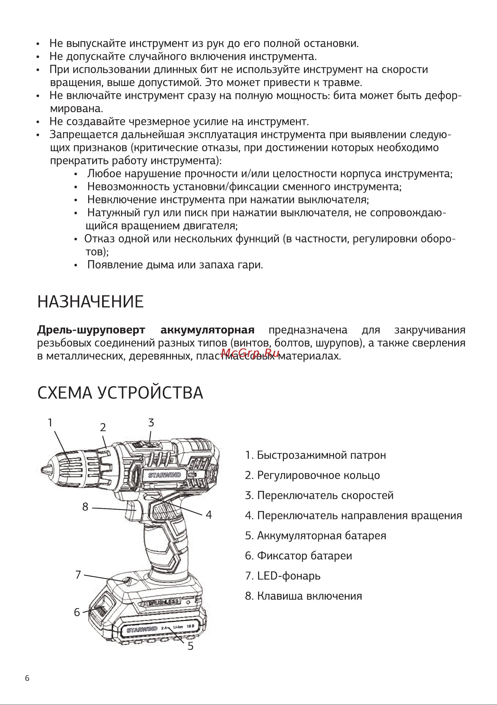STARWIND DS-13-18B-2 [6/20] Назначение