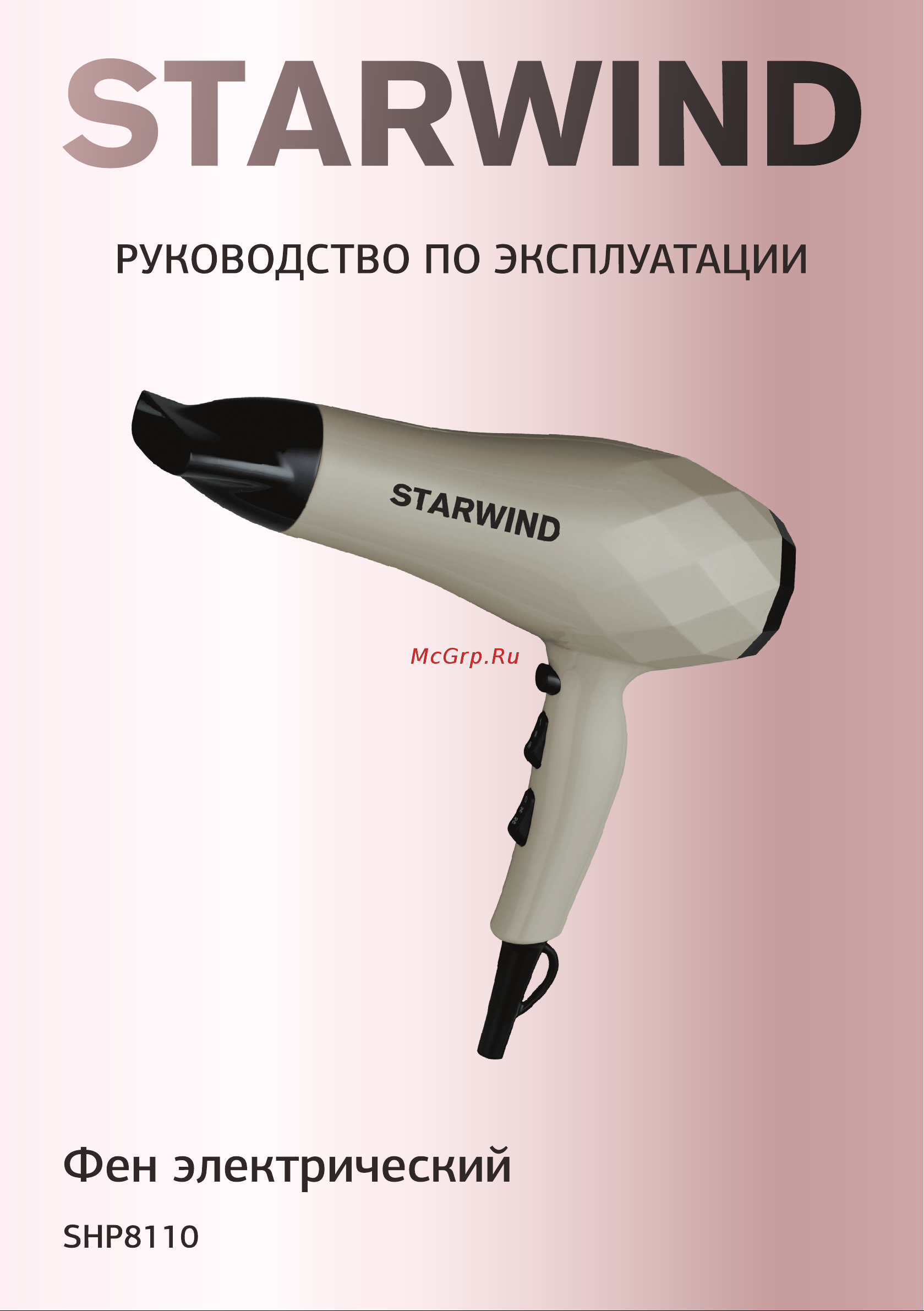 STARWIND SHP8110 Инструкция по эксплуатации онлайн