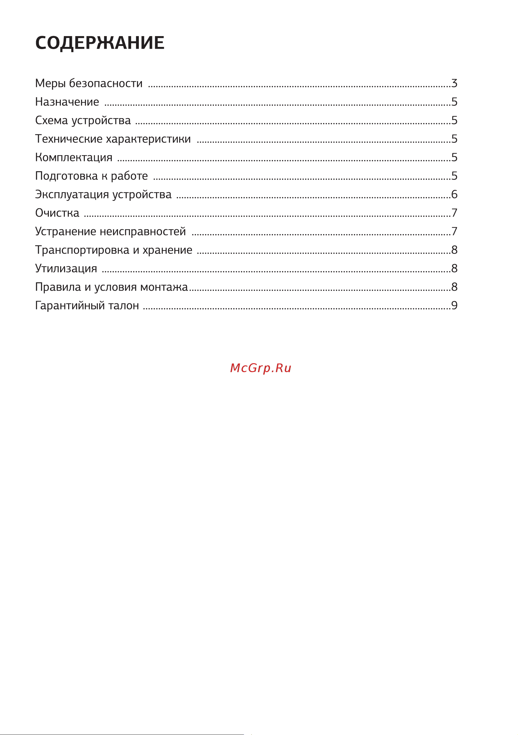 STARWIND SHP8110 [2/12] Содержание