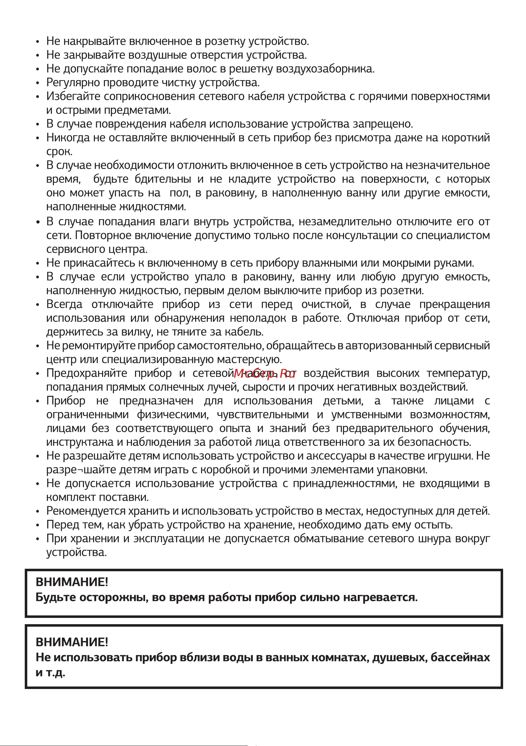 STARWIND SHP8110 [4/12] Внимание будьте осторожны во время работы прибор сильно нагревается