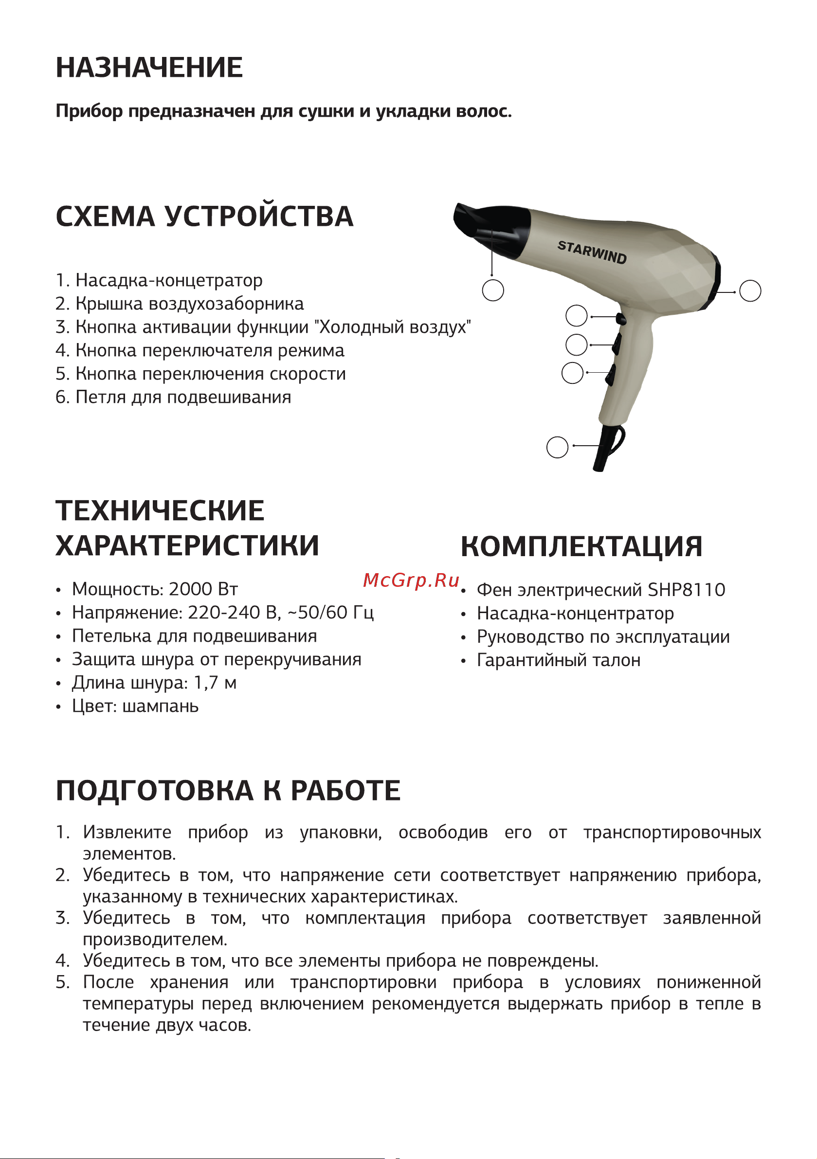 STARWIND SHP8110 [5/12] Технические характеристики