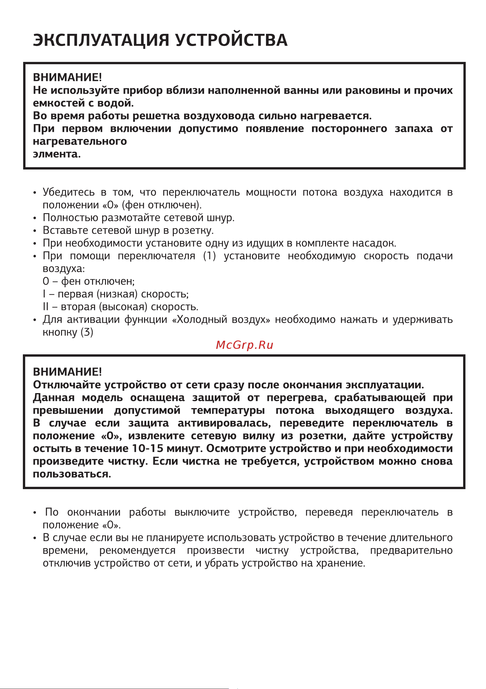 STARWIND SHP8110 [6/12] Эксплуатация устройства