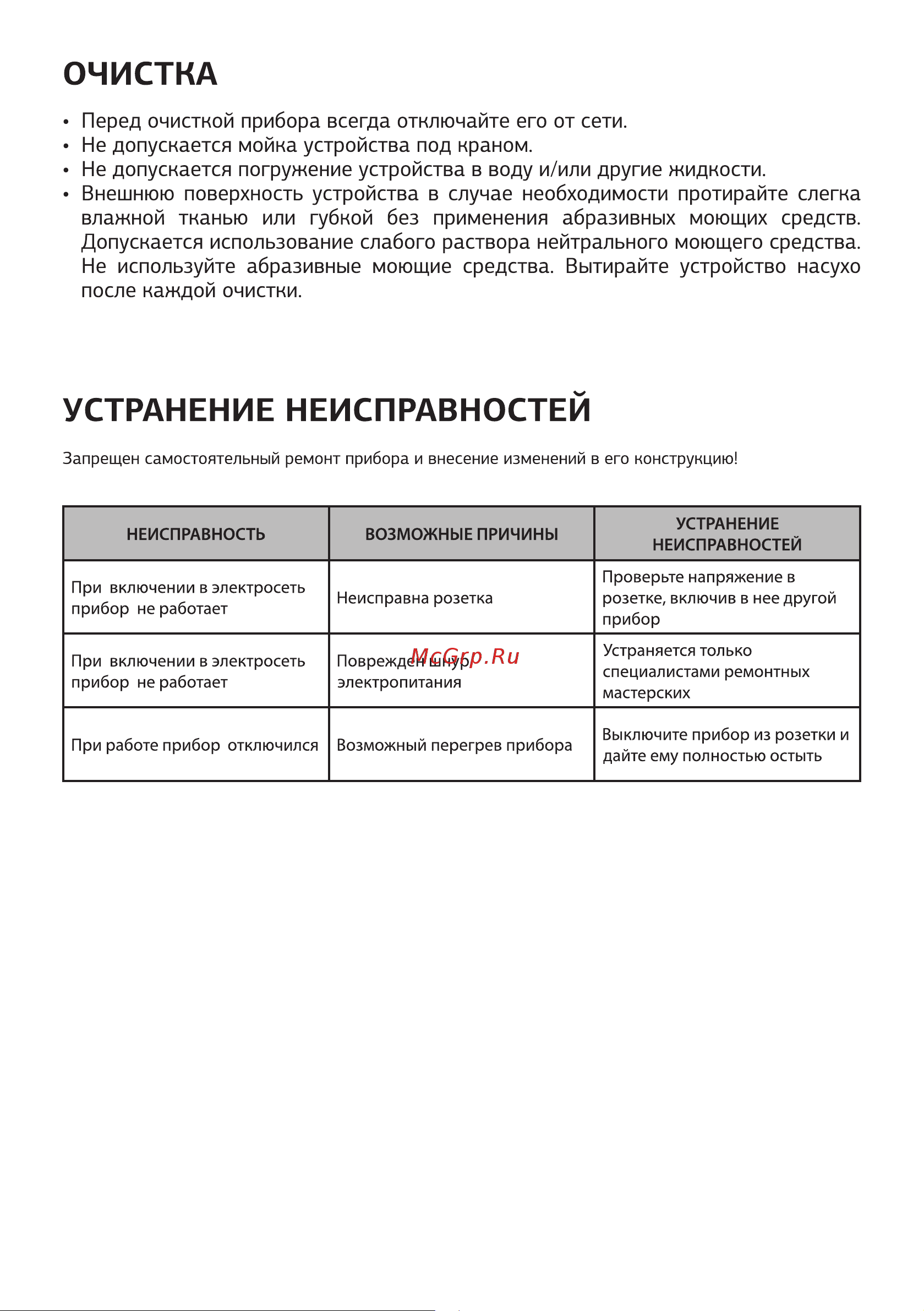 STARWIND SHP8110 [7/12] Очистка