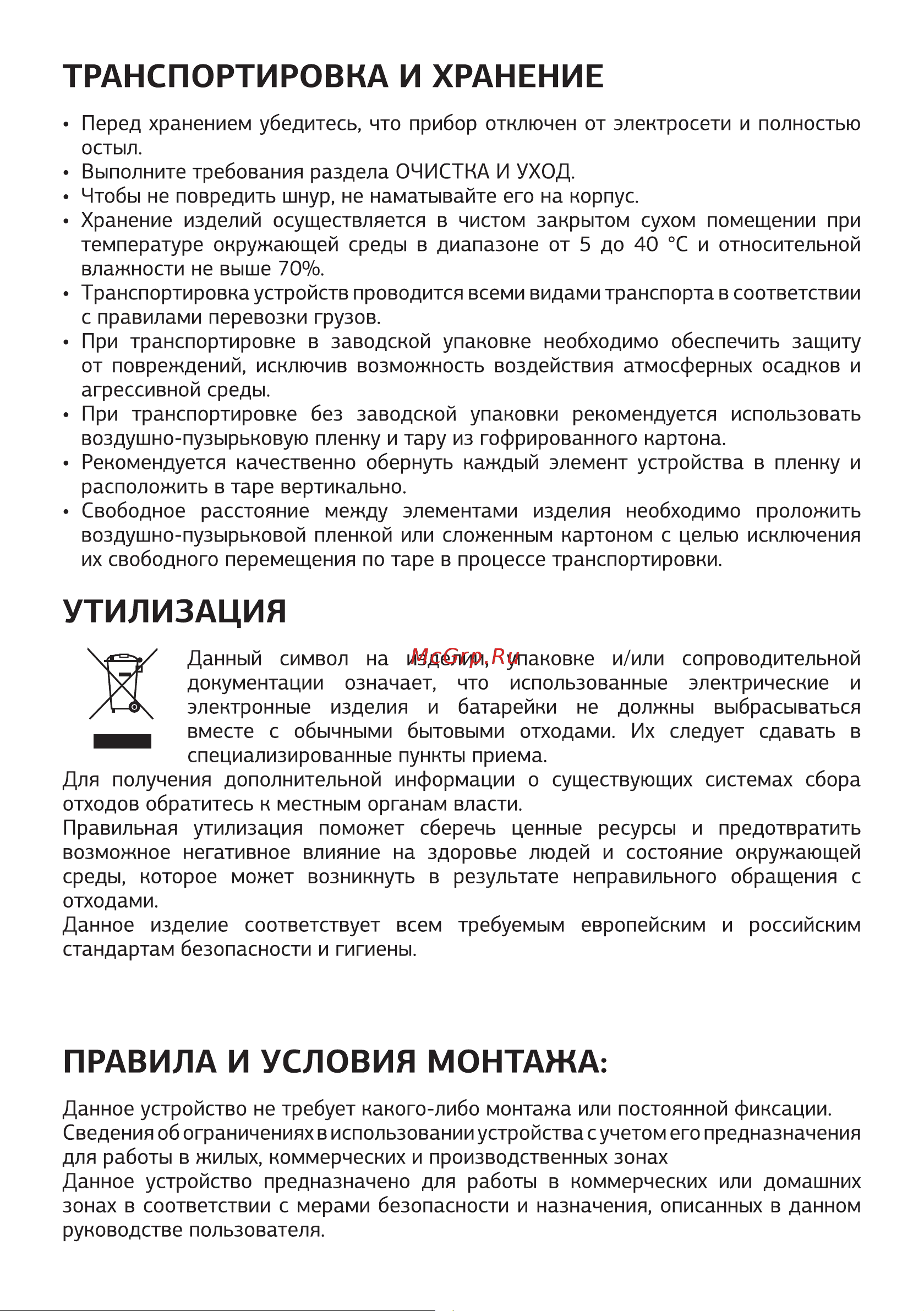 STARWIND SHP8110 [8/12] Правила и условия монтажа