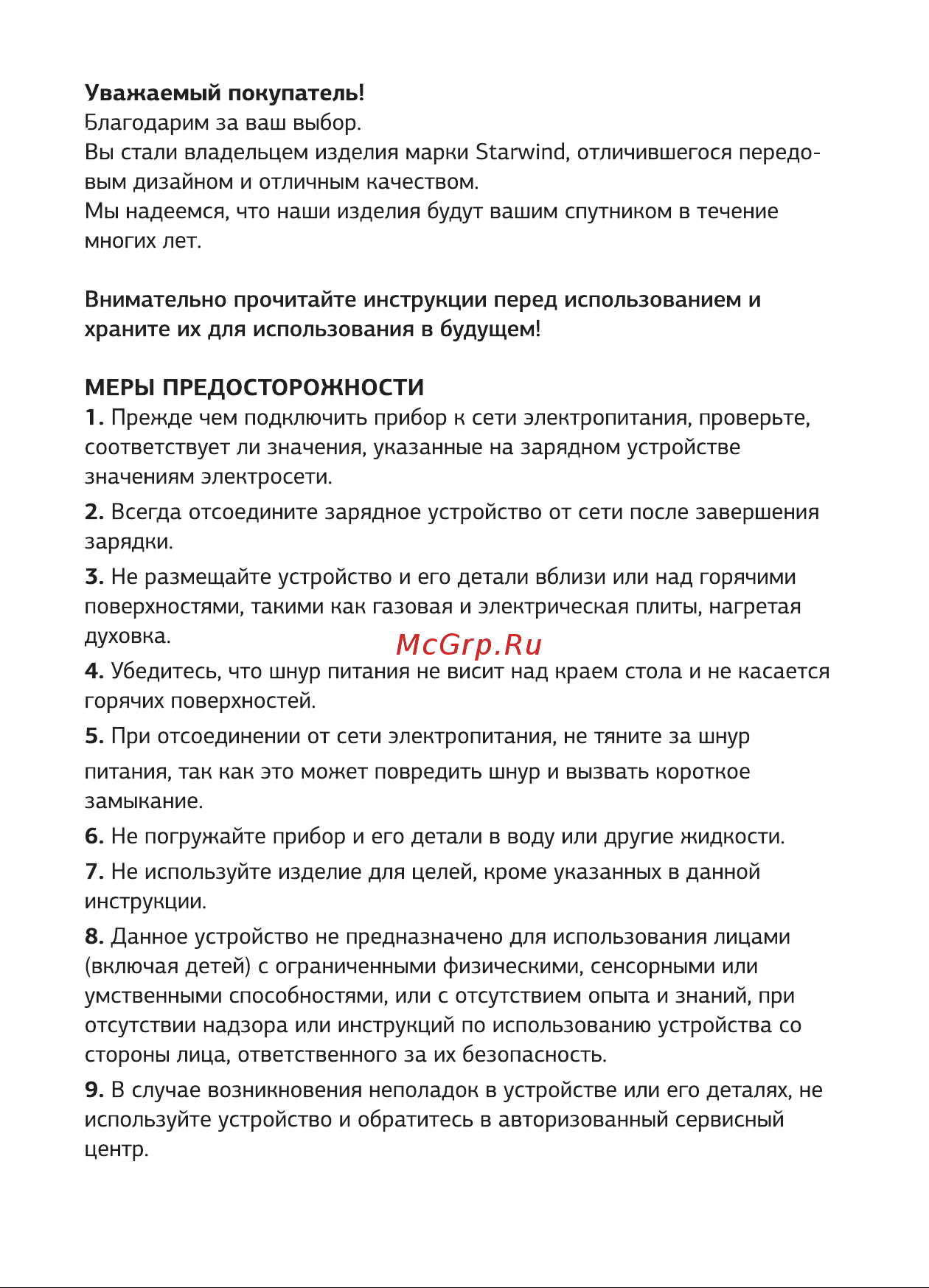STARWIND SMS4050 Инструкция по эксплуатации онлайн [2/8] 626101