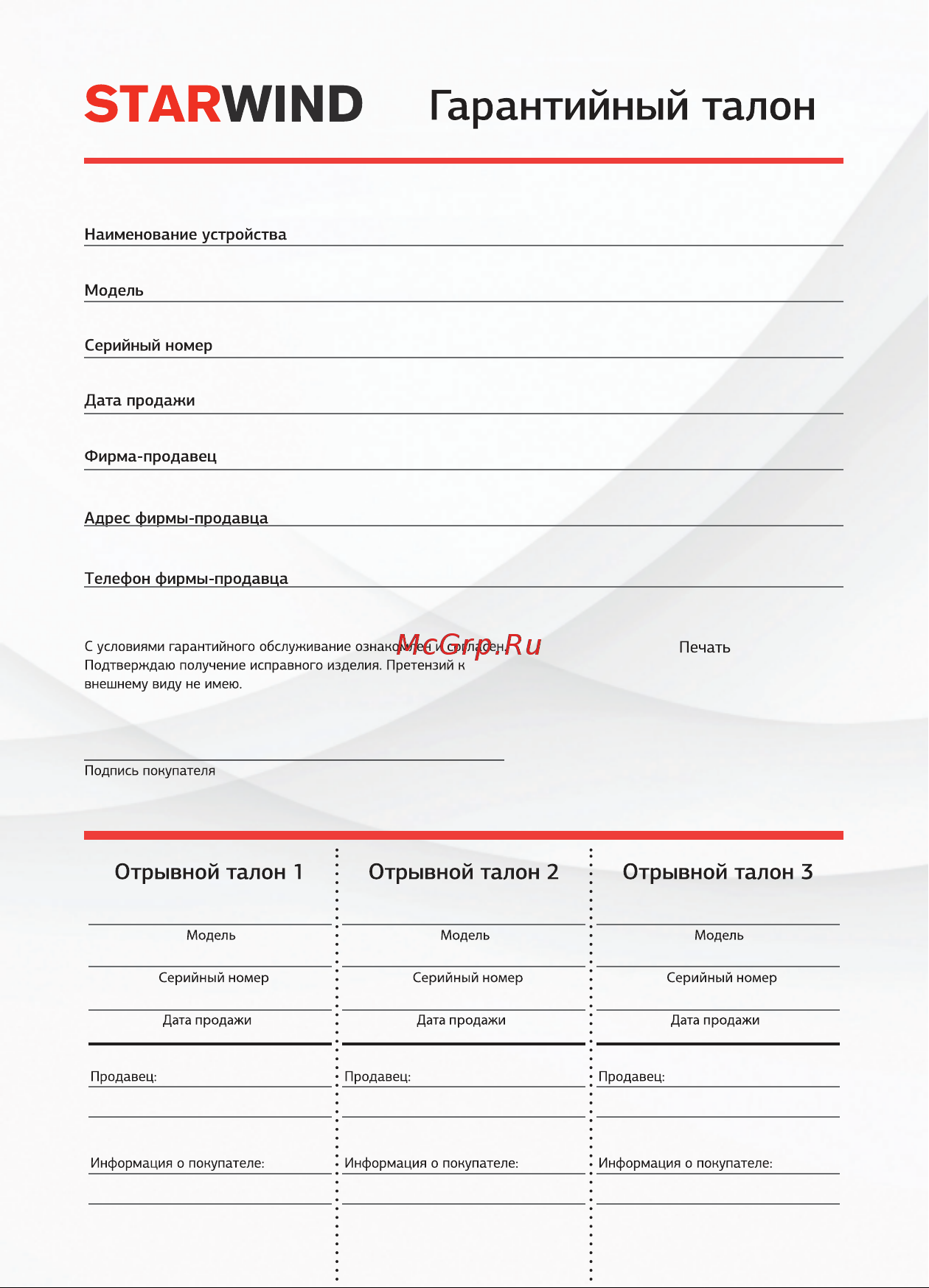 STARWIND SMS4050 [5/8] Starwind