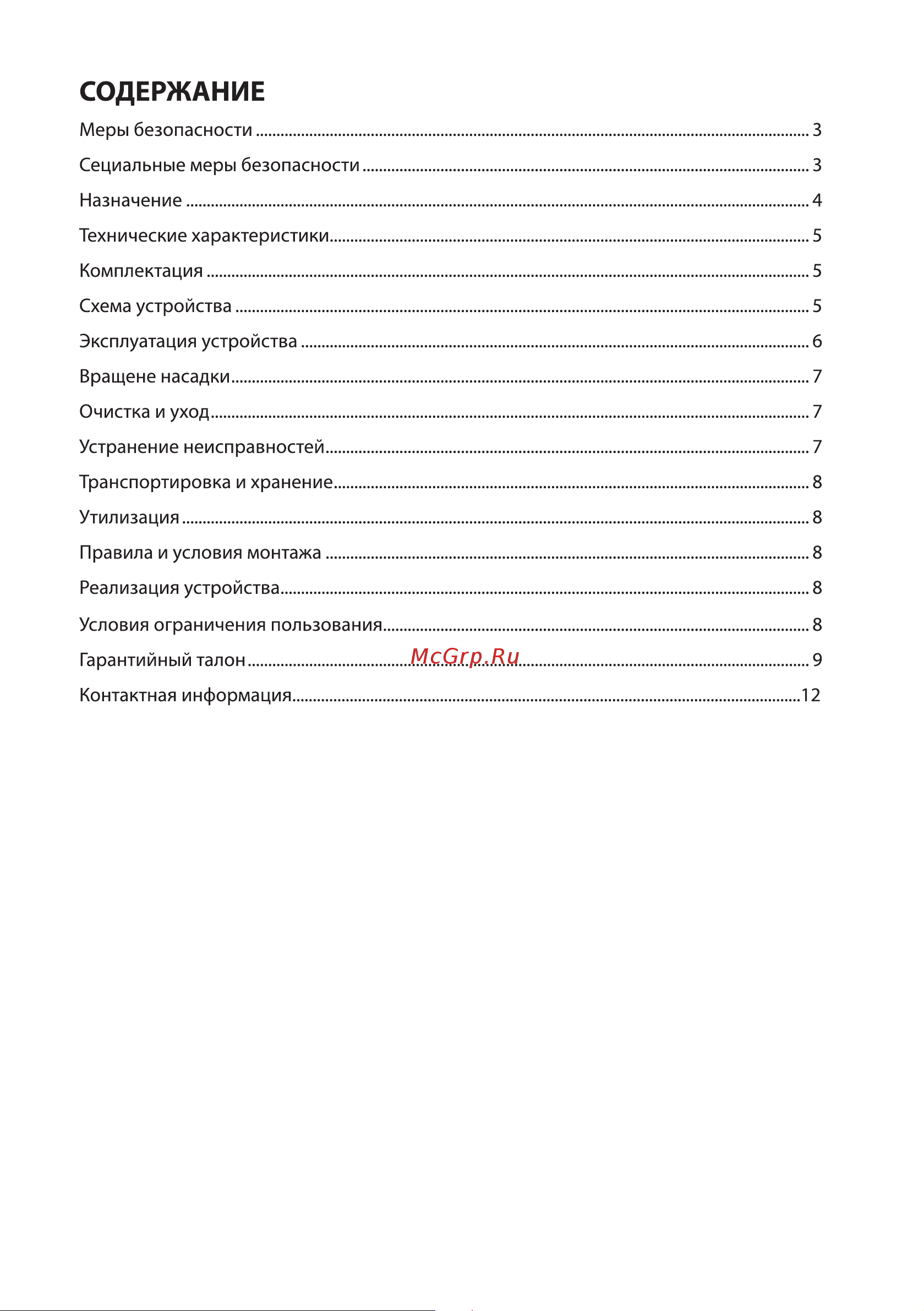 STARWIND SHB7070 [2/12] Содержание