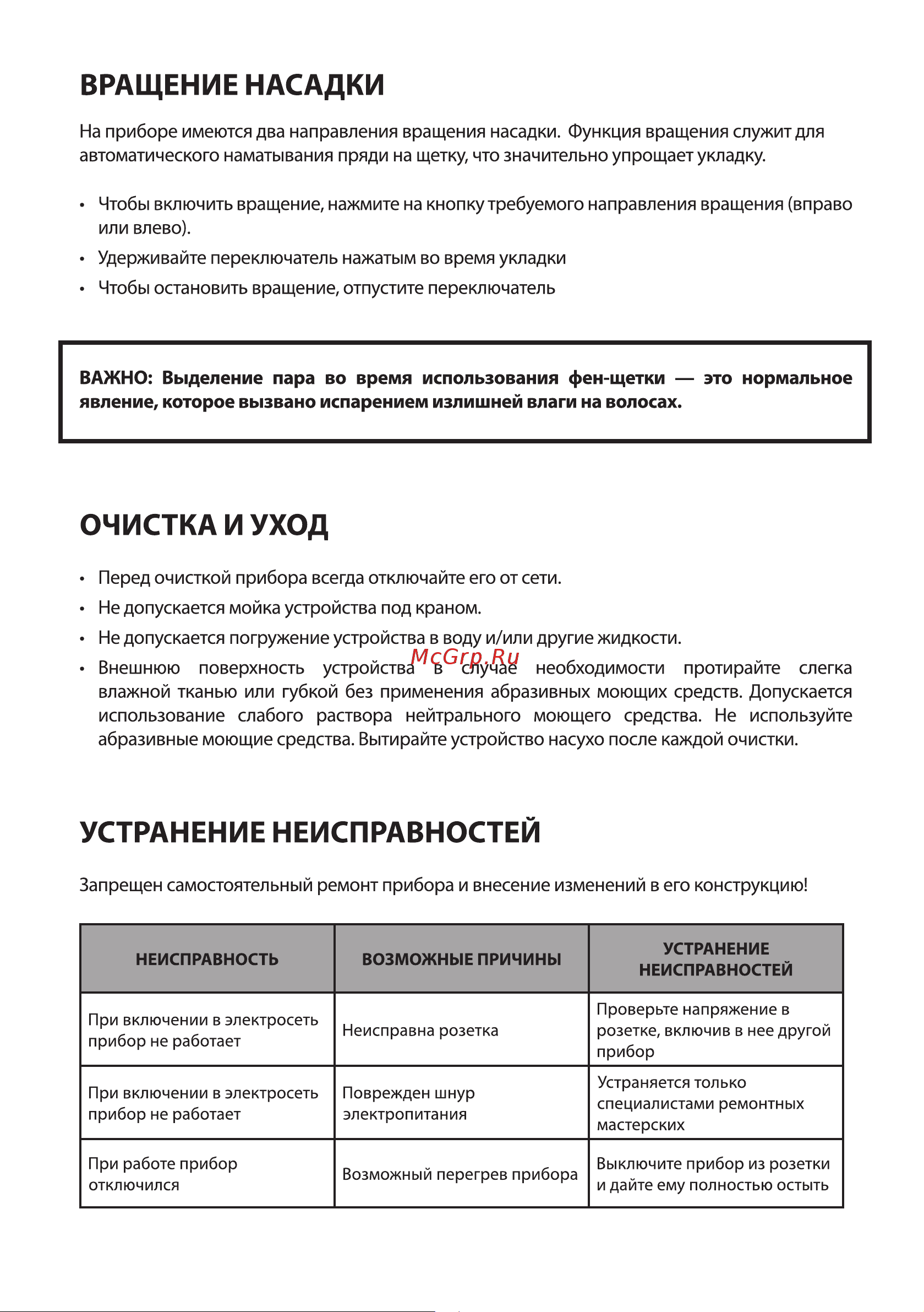 STARWIND SHB7070 [7/12] Вращение насадки