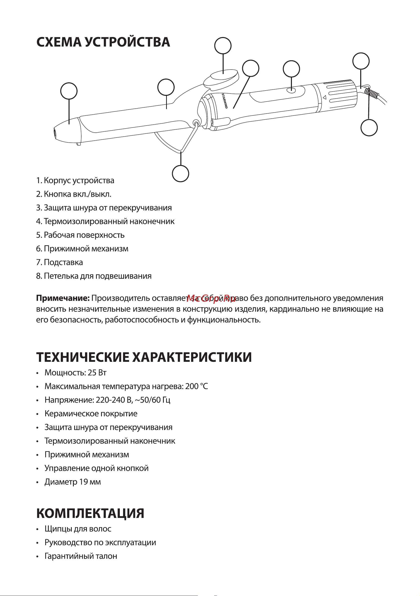STARWIND SHS7044 Инструкция по эксплуатации онлайн [5/12] 626104