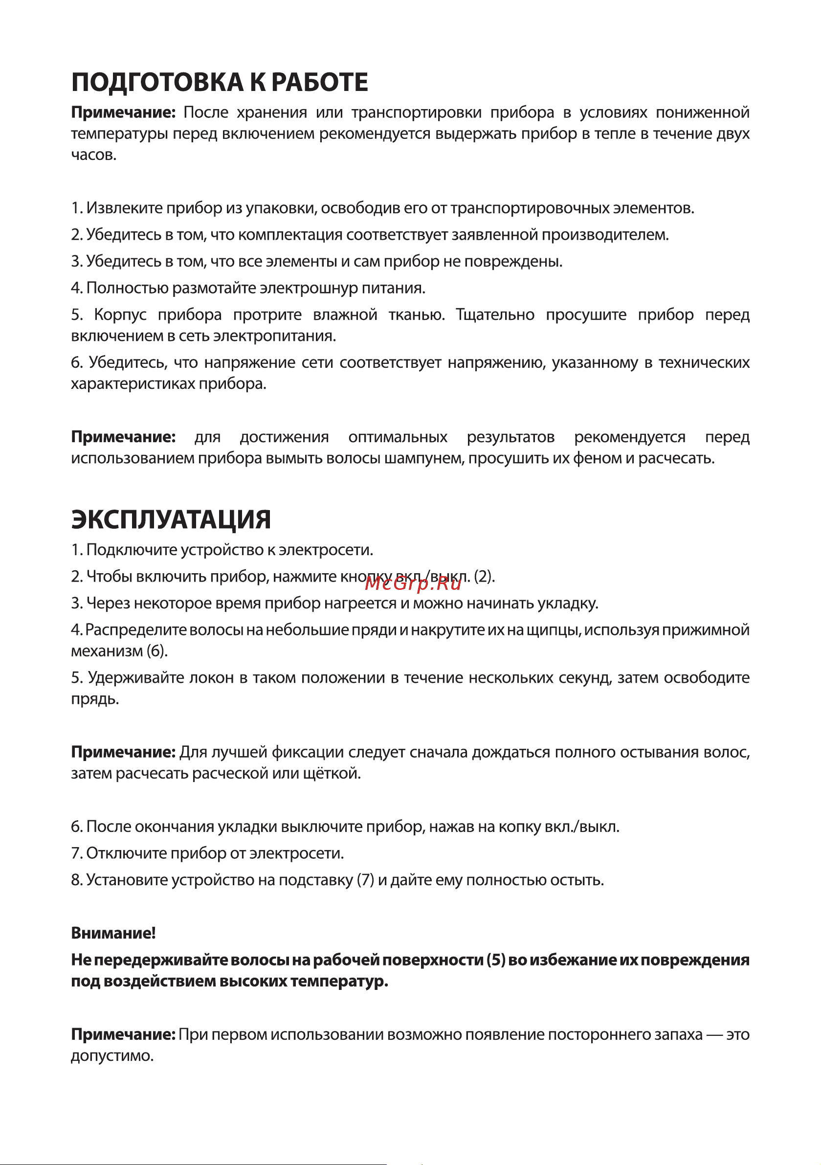 STARWIND SHS7044 Инструкция по эксплуатации онлайн [6/12] 626104