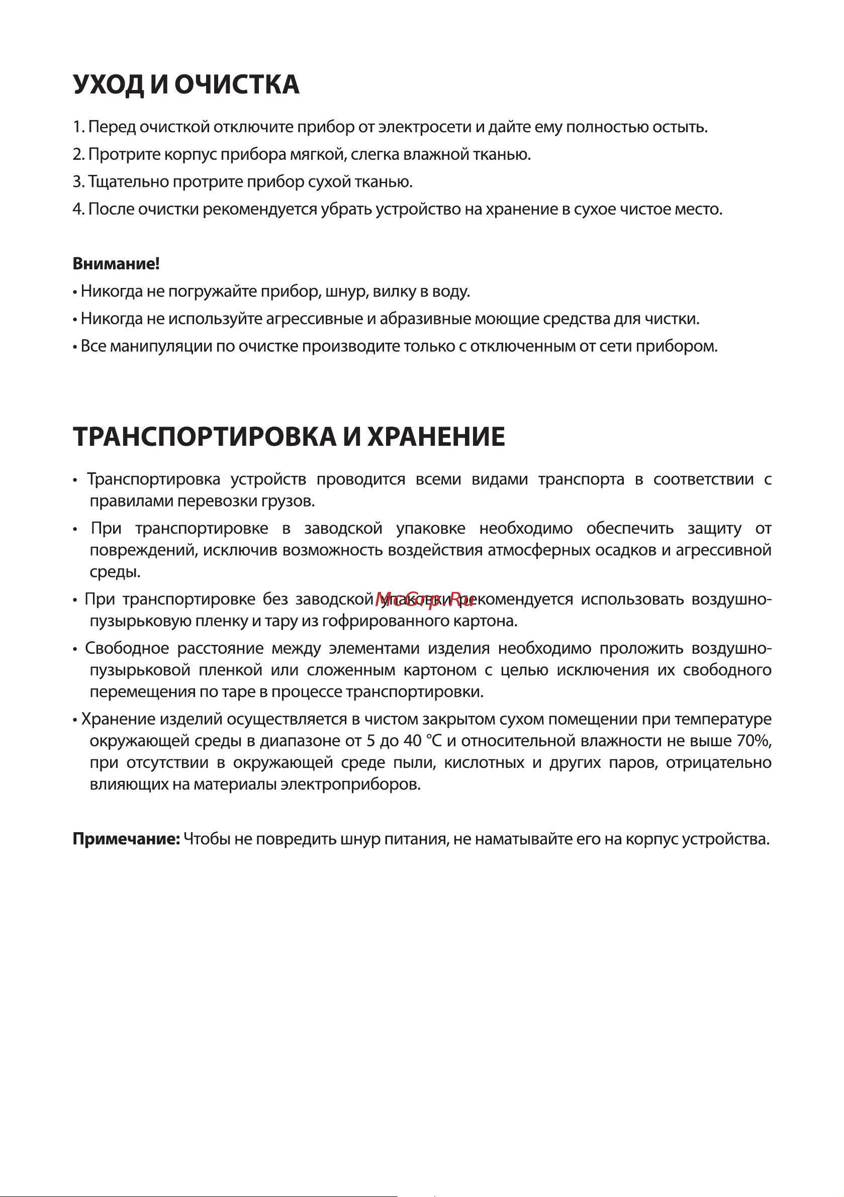 STARWIND SHS7044 Инструкция по эксплуатации онлайн [7/12] 626104