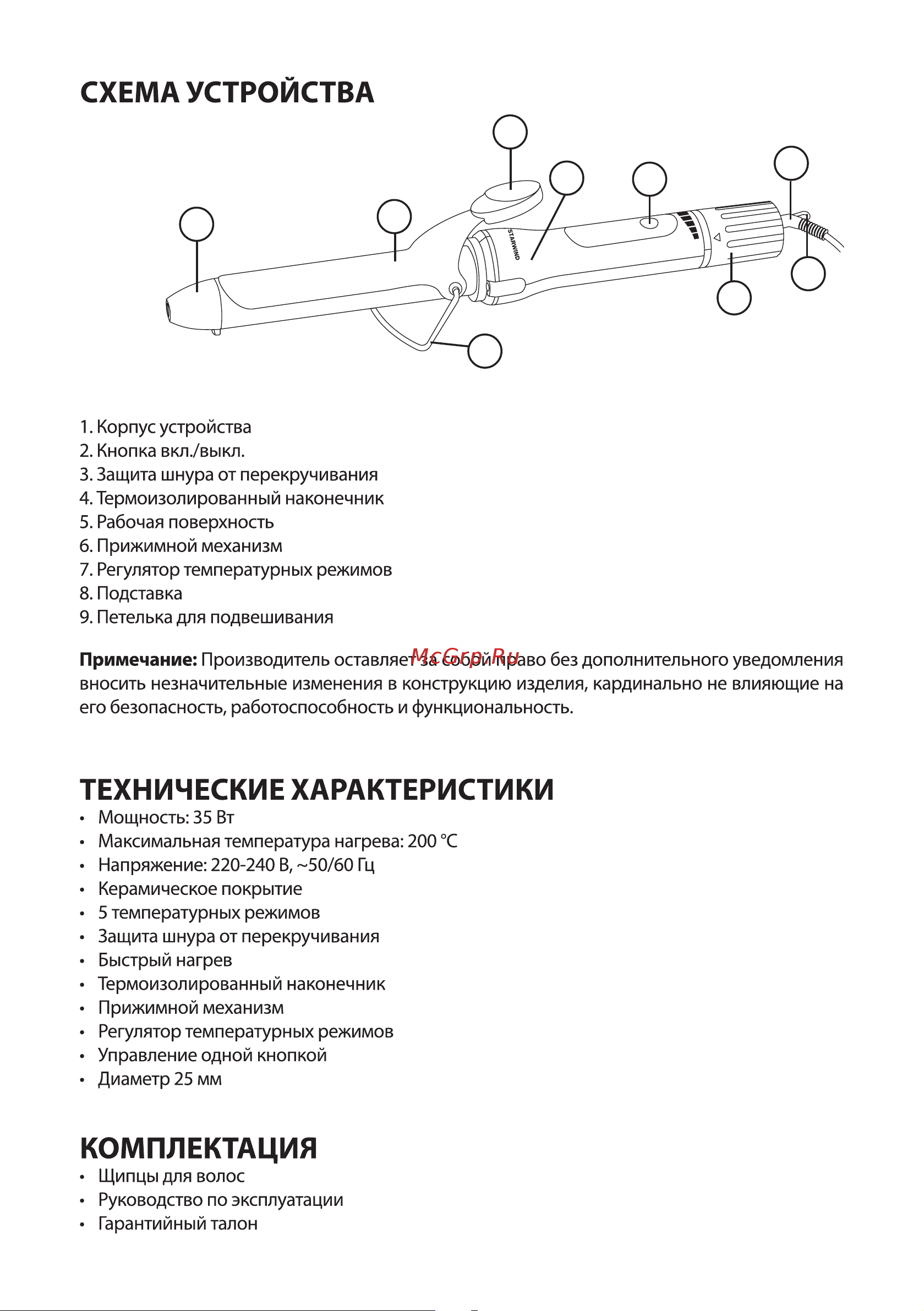 STARWIND SHS7040 Инструкция по эксплуатации онлайн [5/12] 626105