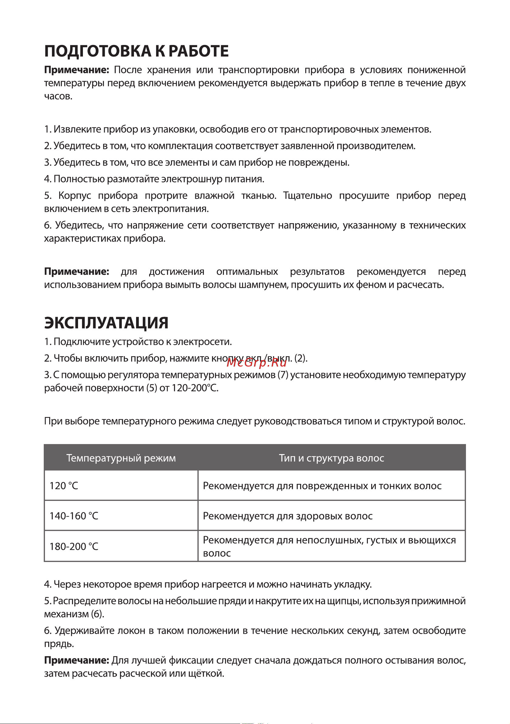 STARWIND SHS7040 Инструкция по эксплуатации онлайн [6/12] 626105