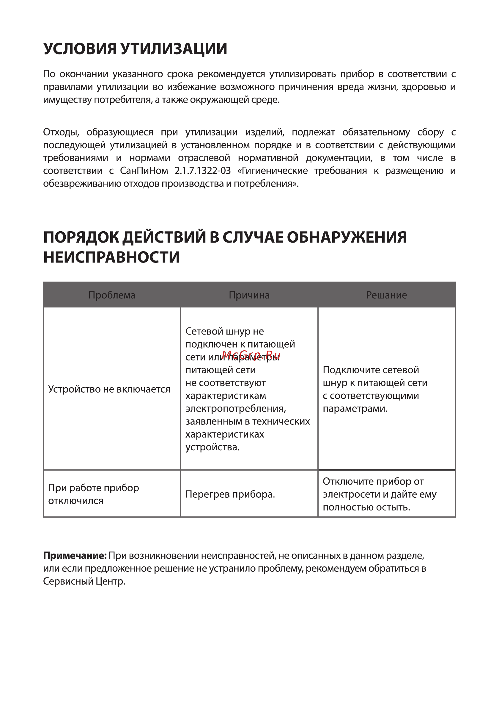 STARWIND SHS7040 Инструкция по эксплуатации онлайн [8/12] 626105
