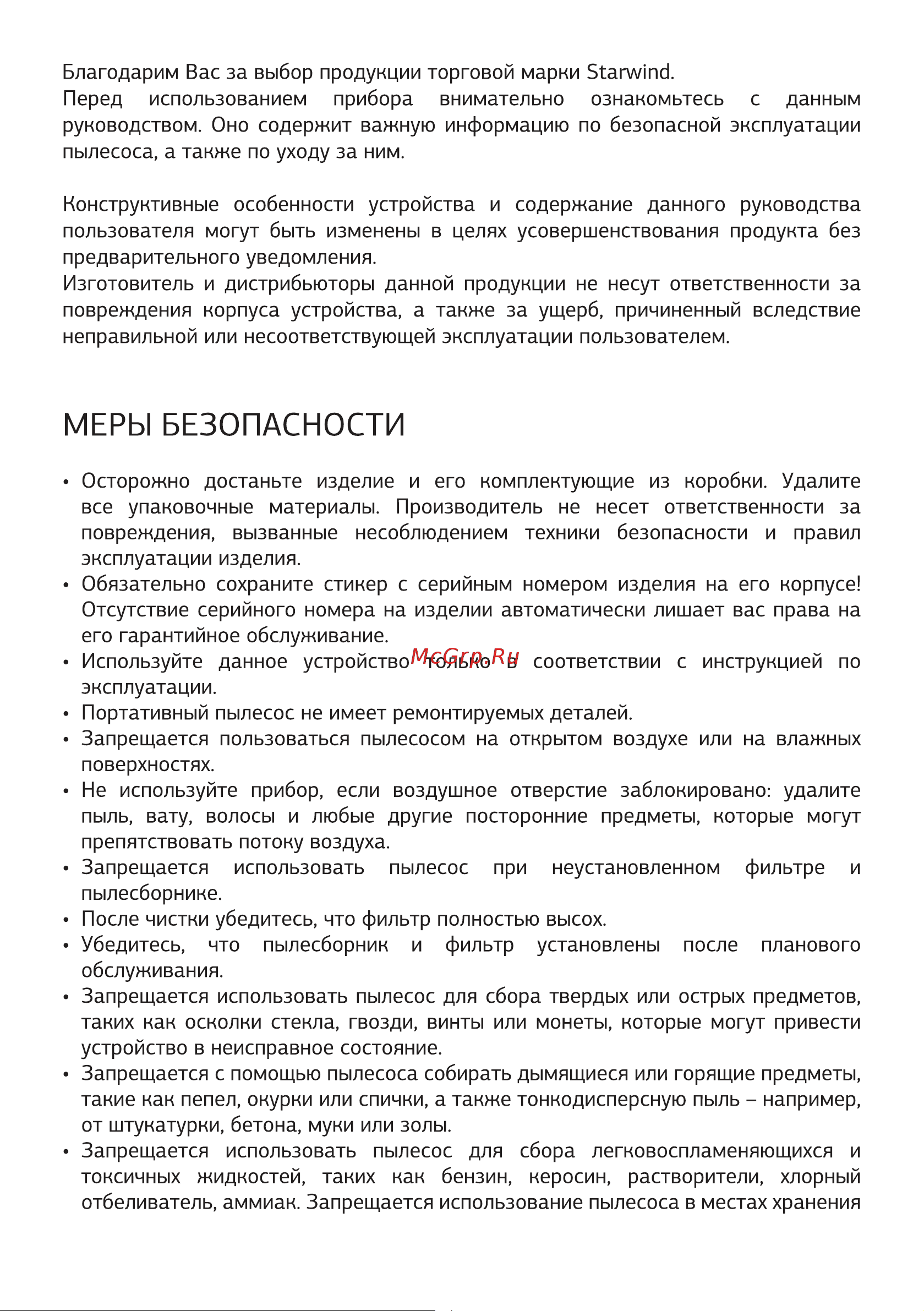 STARWIND Moon Edition VC Инструкция по эксплуатации онлайн [3/12] 626111