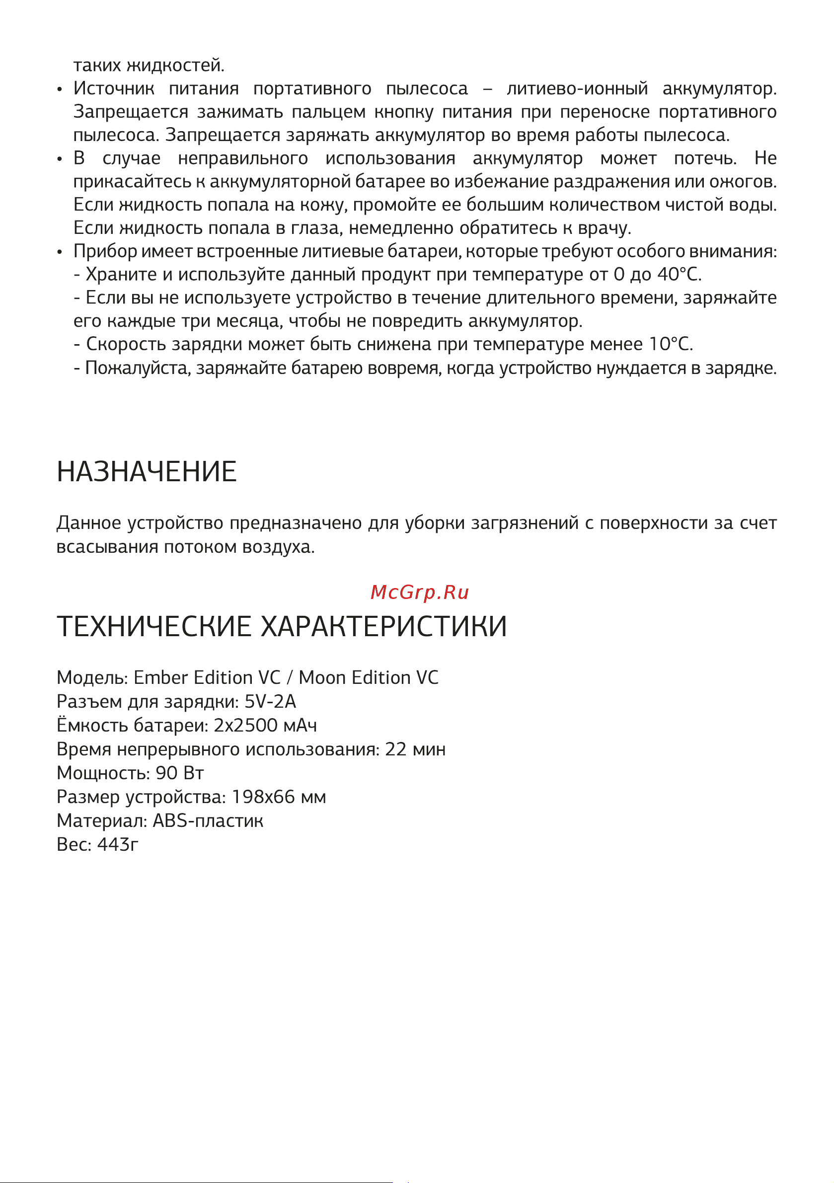 STARWIND Moon Edition VC Инструкция по эксплуатации онлайн [4/12] 626111