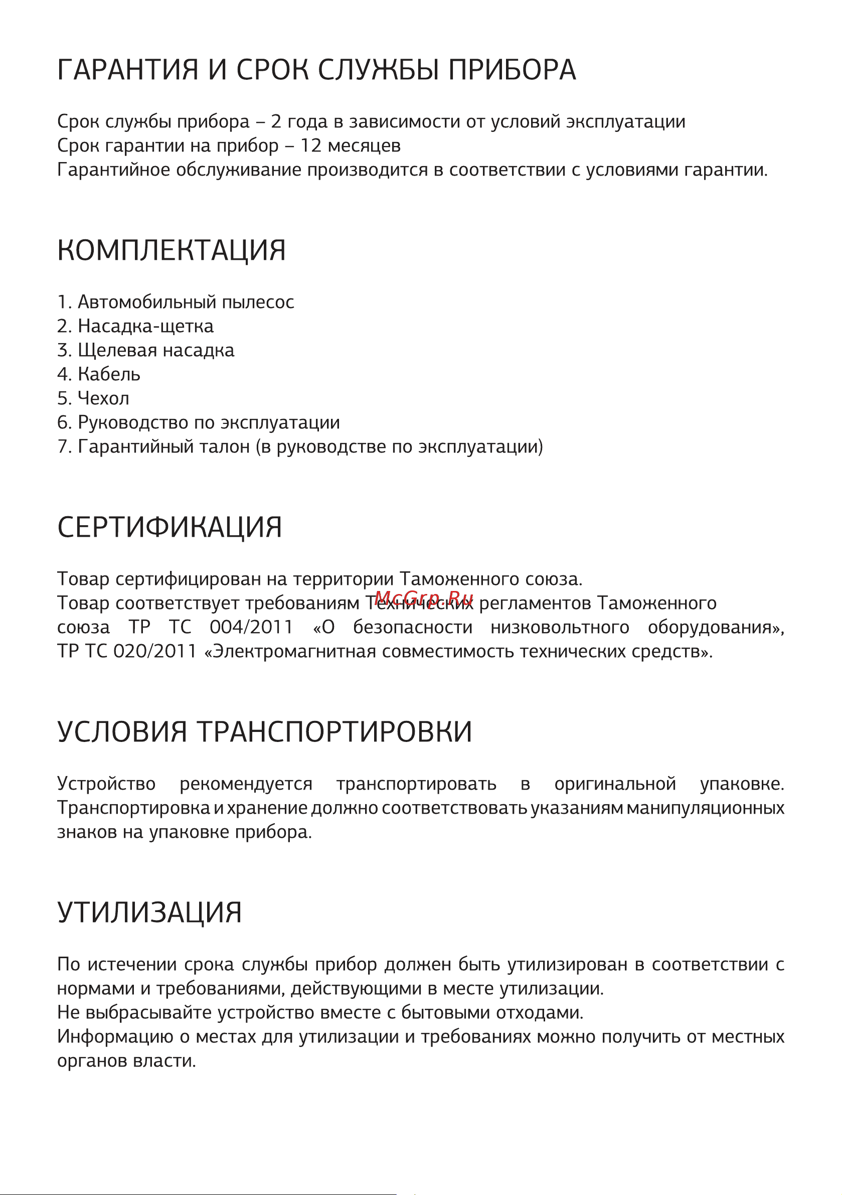 STARWIND Moon Edition VC Инструкция по эксплуатации онлайн [8/12] 626111