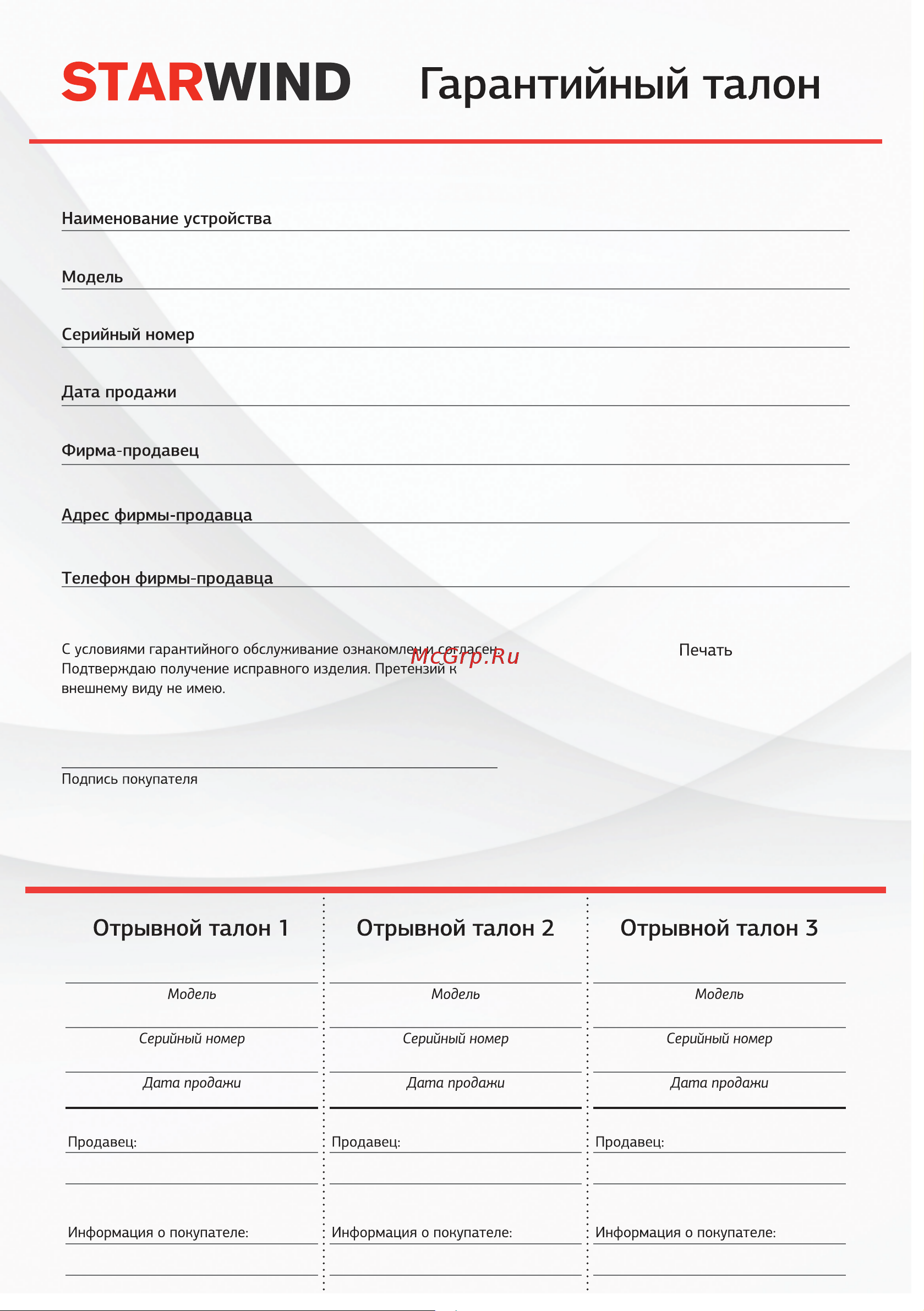 STARWIND Moon Edition VC Инструкция по эксплуатации онлайн [9/12] 626111
