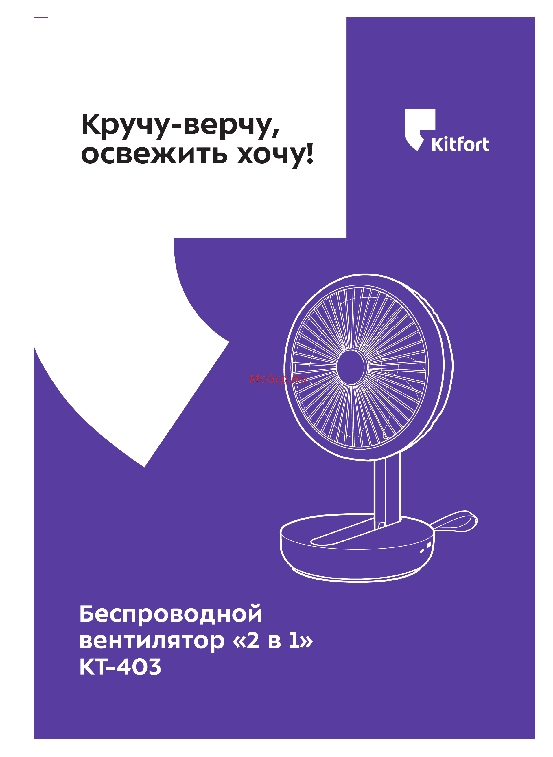 Kitfort 