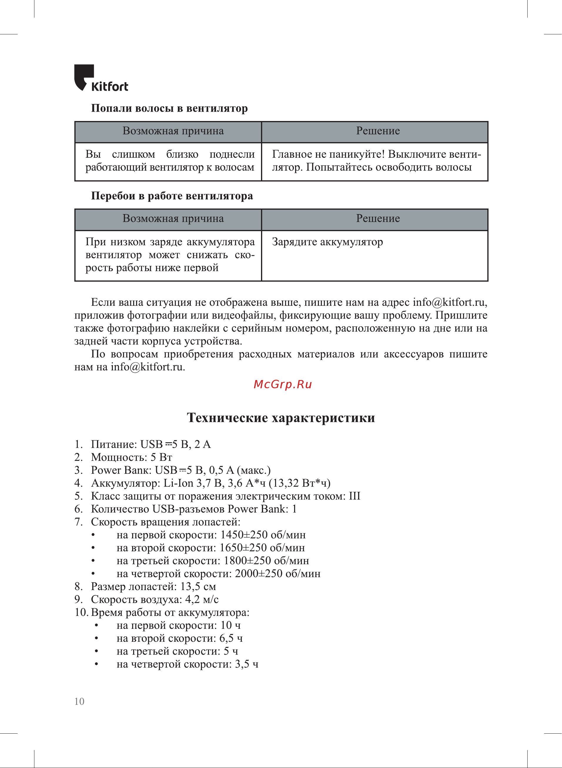 Kitfort KT-403 [10/16] Технические характеристики