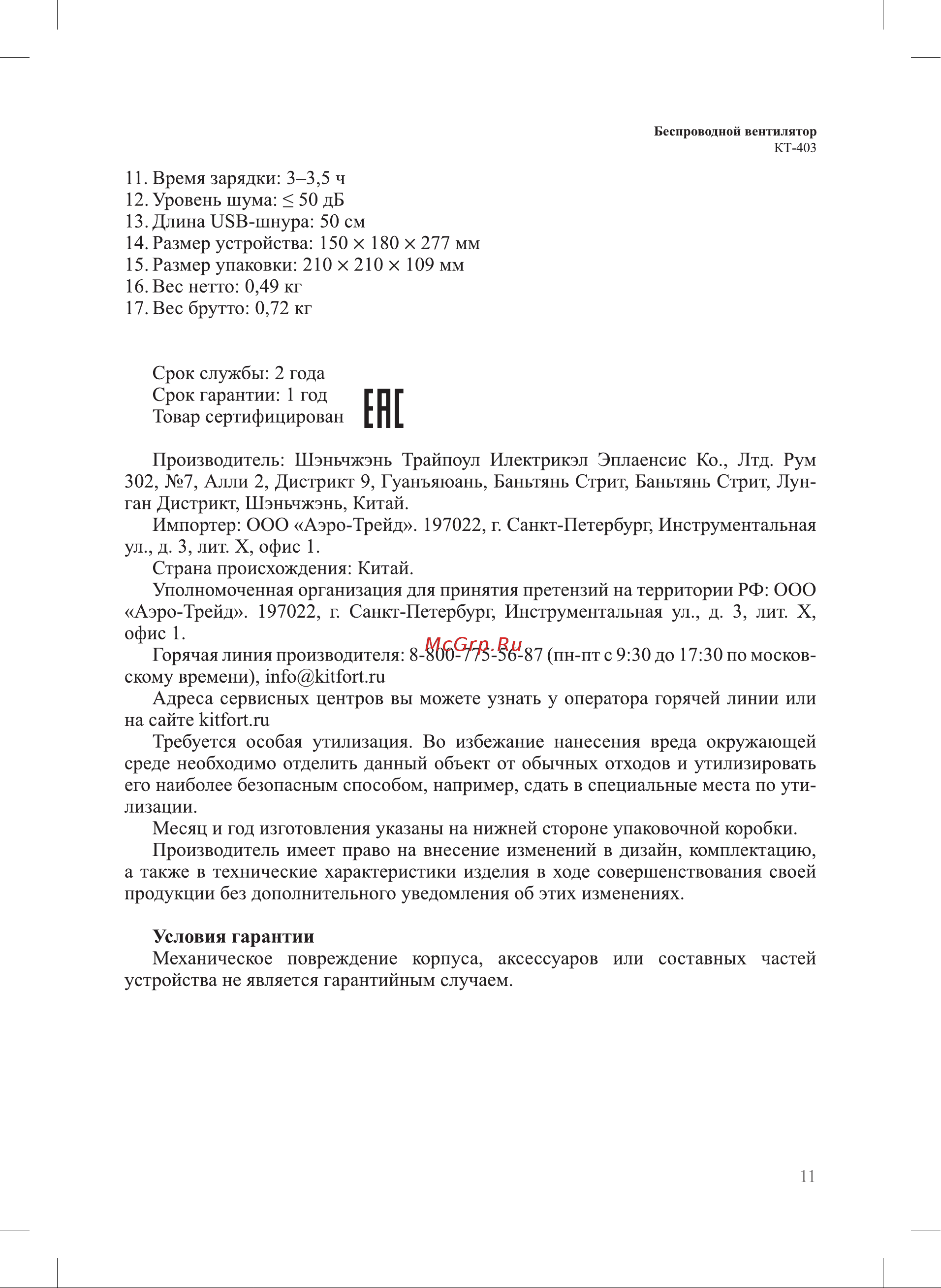 Kitfort KT-403 Инструкция по эксплуатации онлайн [11/16] 626152