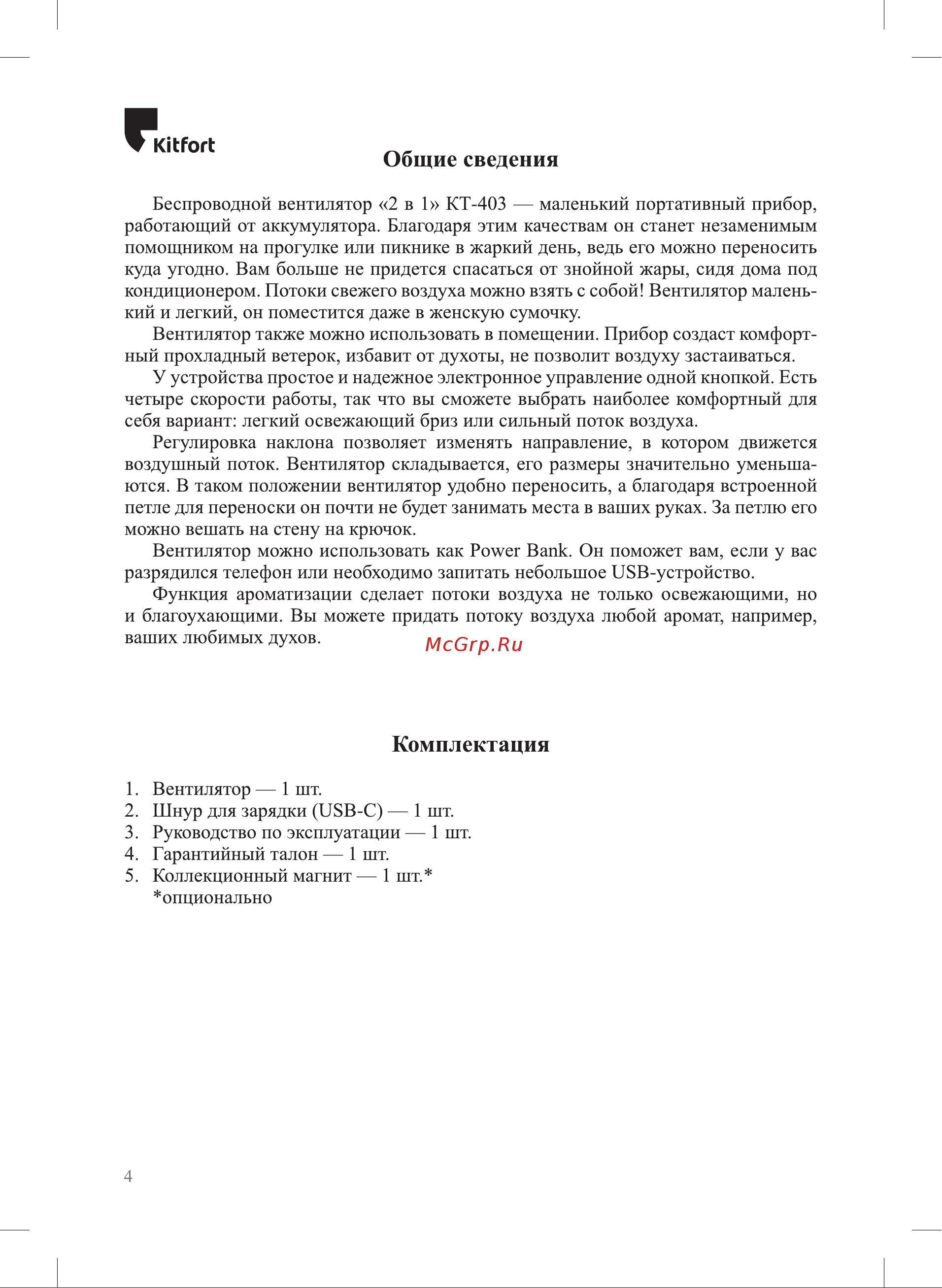 Kitfort KT-403 [4/16] Kitfort общие сведения