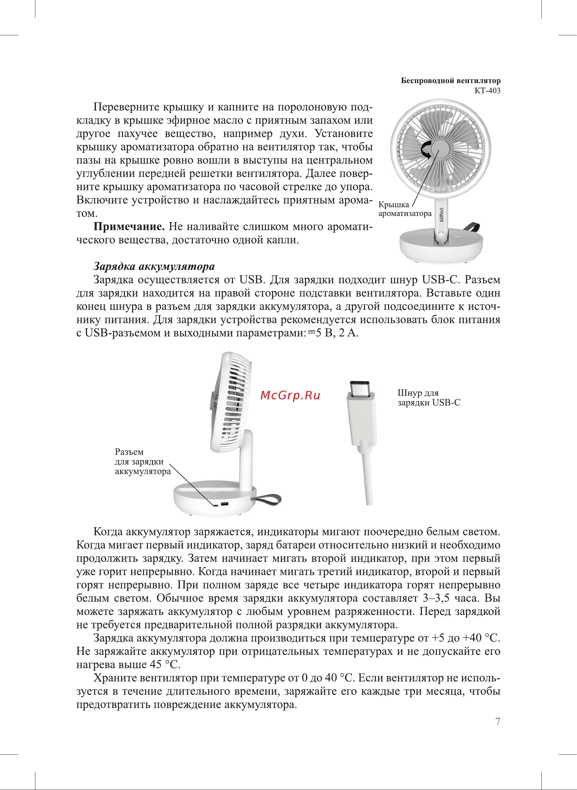 Kitfort KT-403 Инструкция по эксплуатации онлайн [7/16] 626152