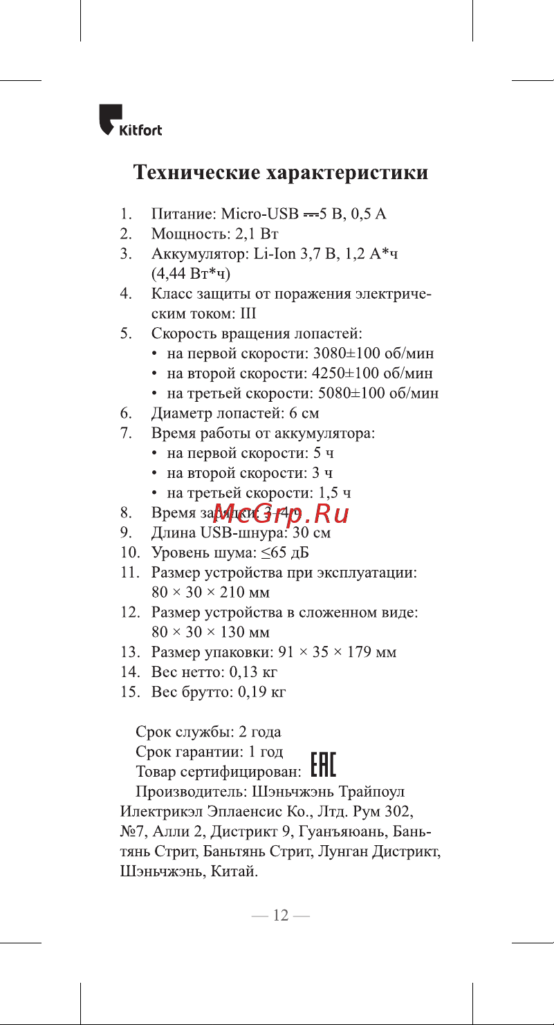 Kitfort KT-406-1 [12/20] Технические характеристики