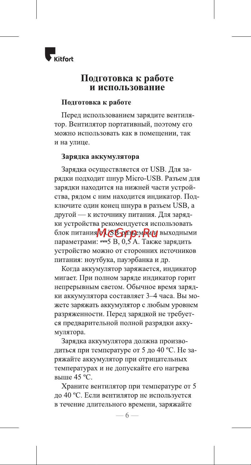 Kitfort KT-406-1 [6/20] Зарядка аккумулятора