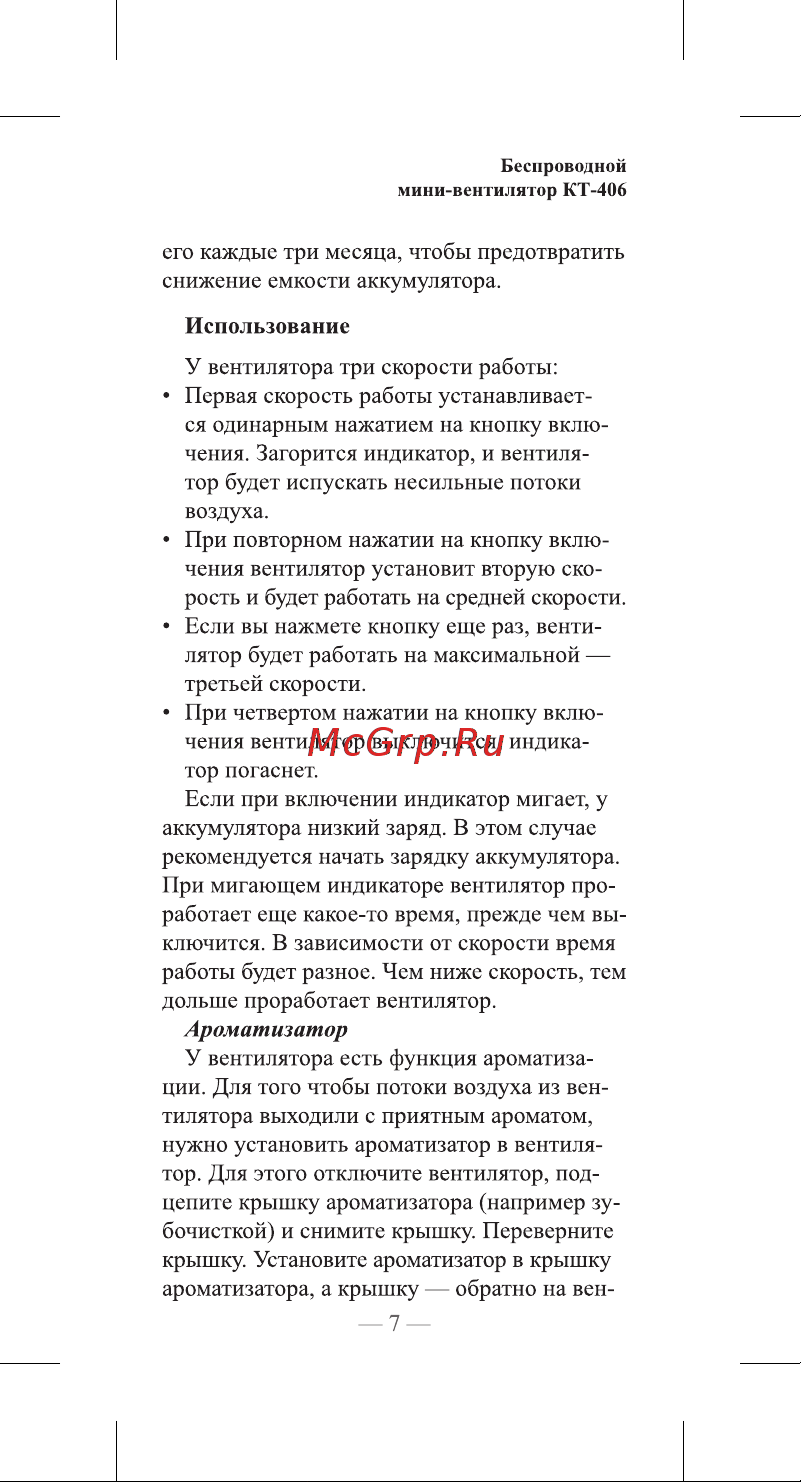 Kitfort KT-406-1 [7/20] Ароматизатор