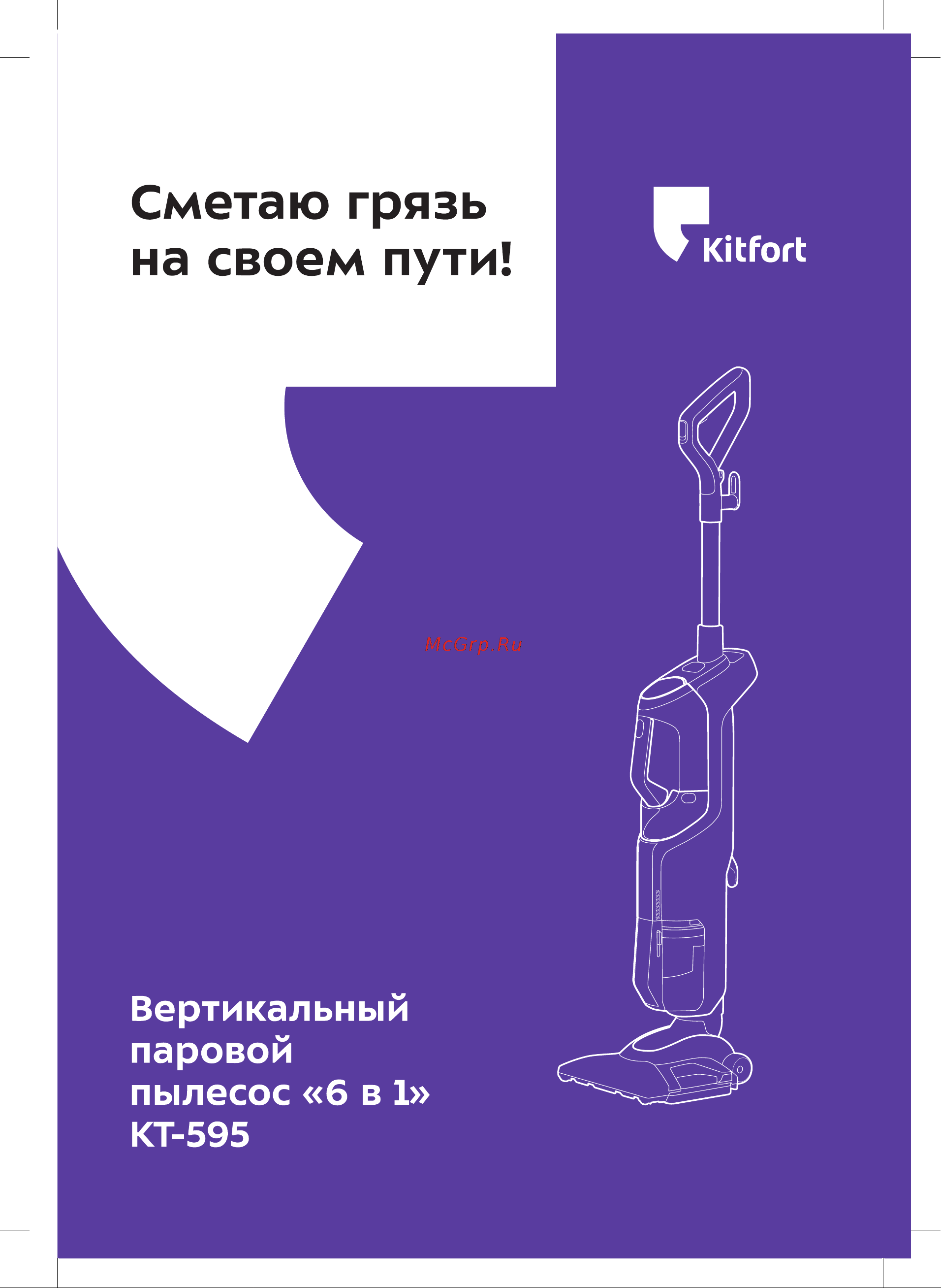 Kitfort KT-595 Инструкция по эксплуатации онлайн