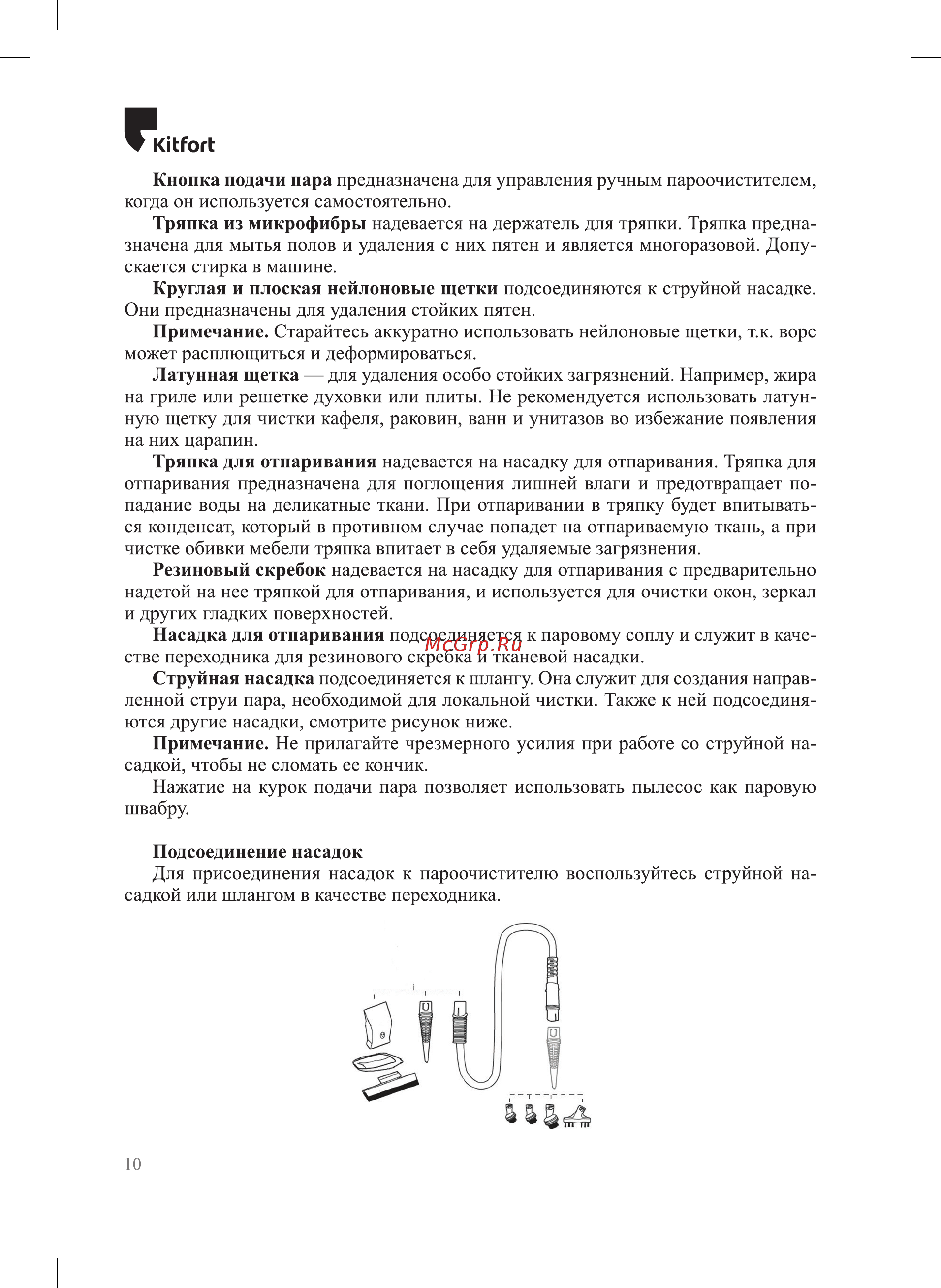 Kitfort KT-595 Инструкция по эксплуатации онлайн [10/28] 626162